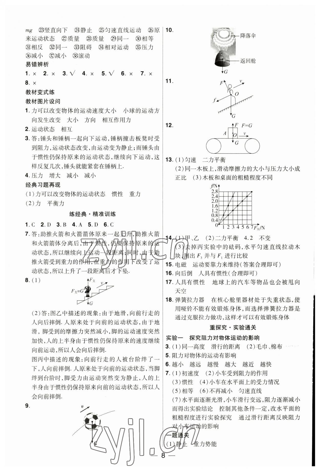 2023年晉一中考精準提分物理山西專版 參考答案第8頁