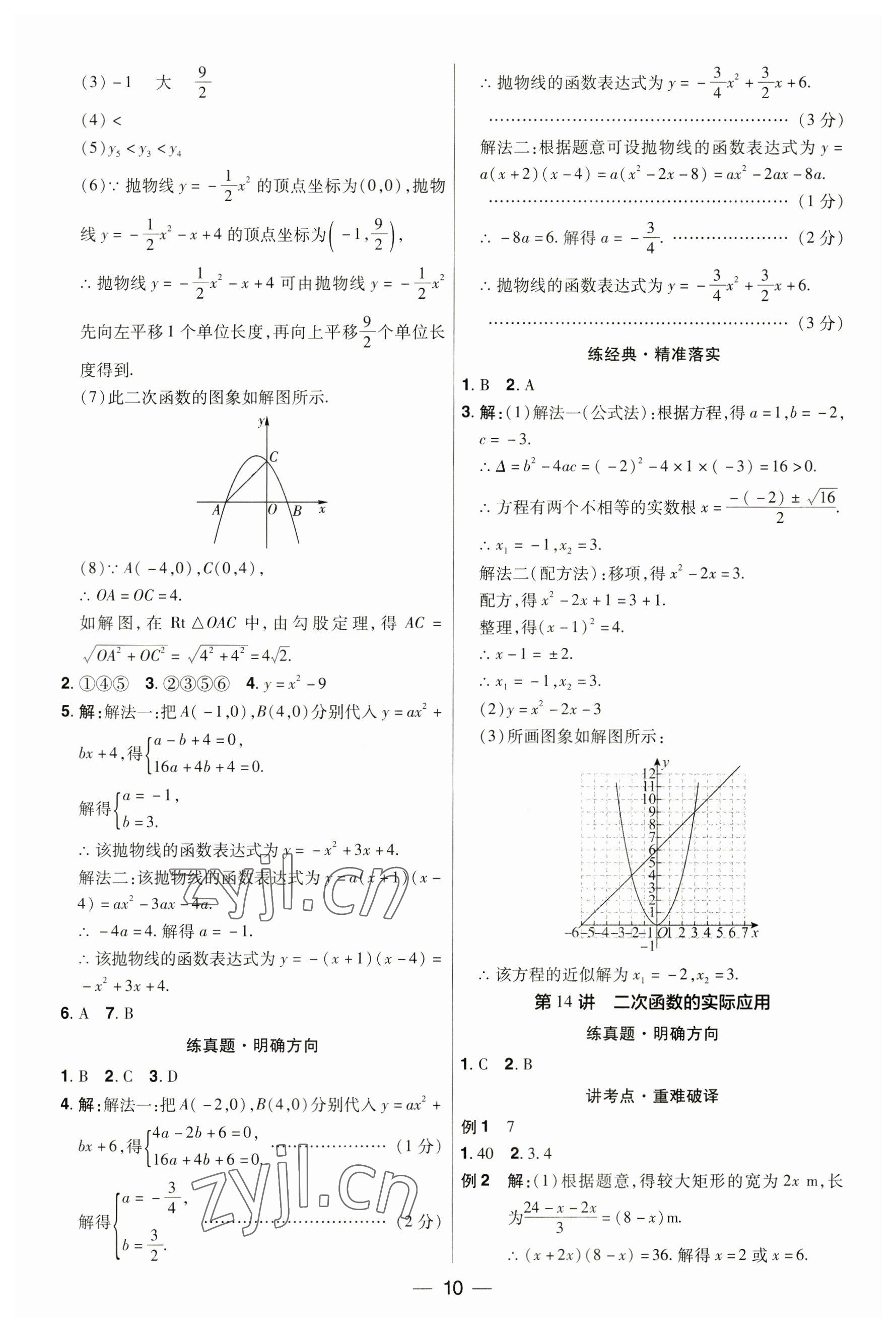 2023年晉一中考精準提分數學山西專版 參考答案第10頁
