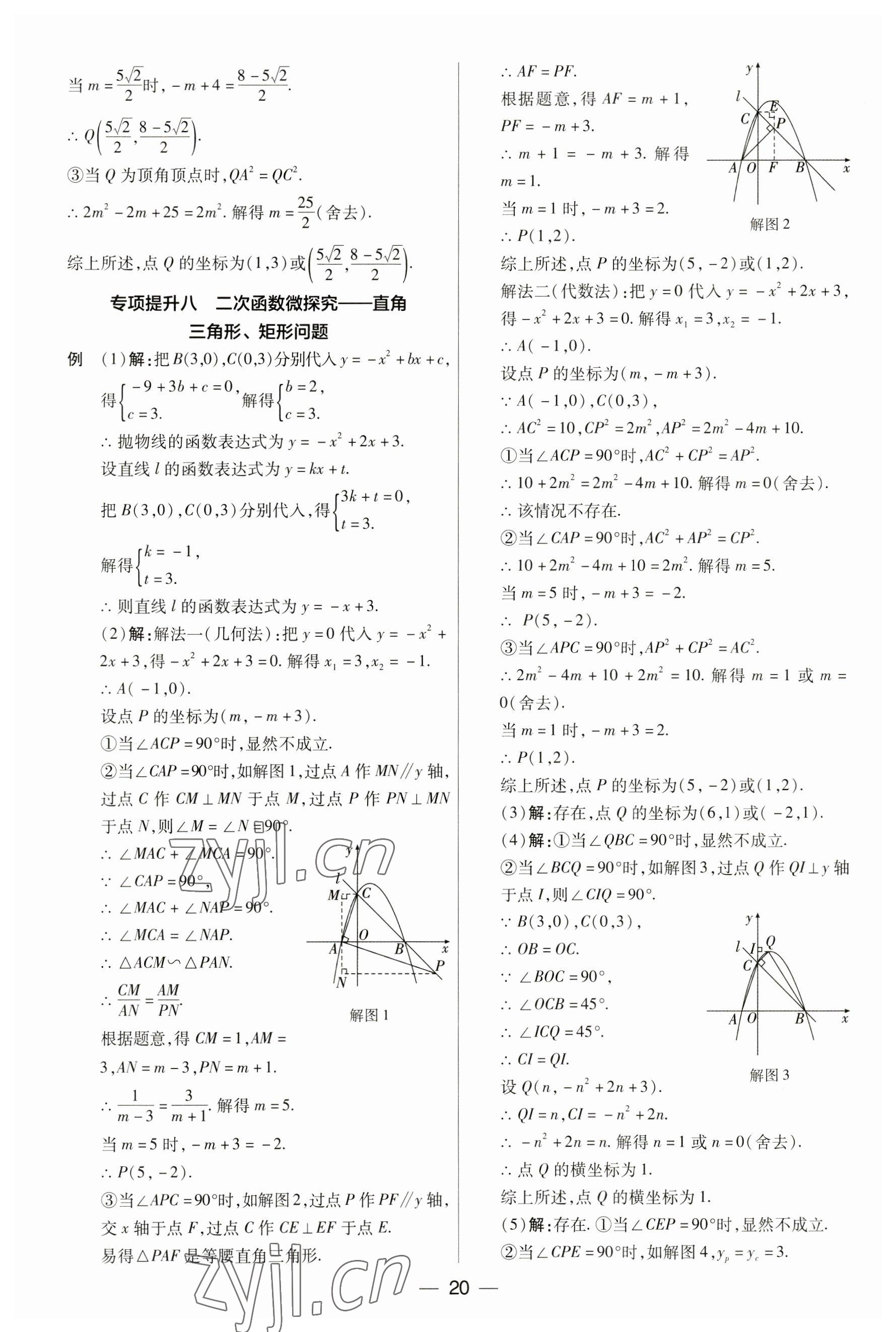 2023年晉一中考精準提分數學山西專版 參考答案第20頁