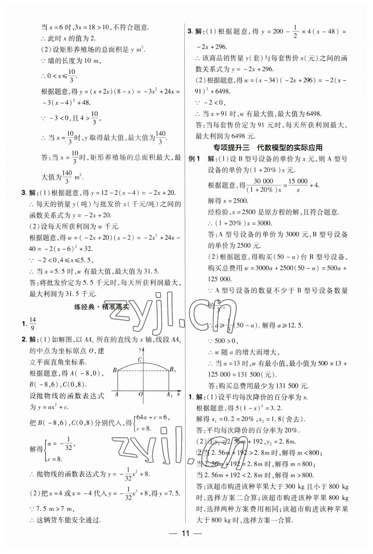 2023年晉一中考精準提分數學山西專版 參考答案第11頁