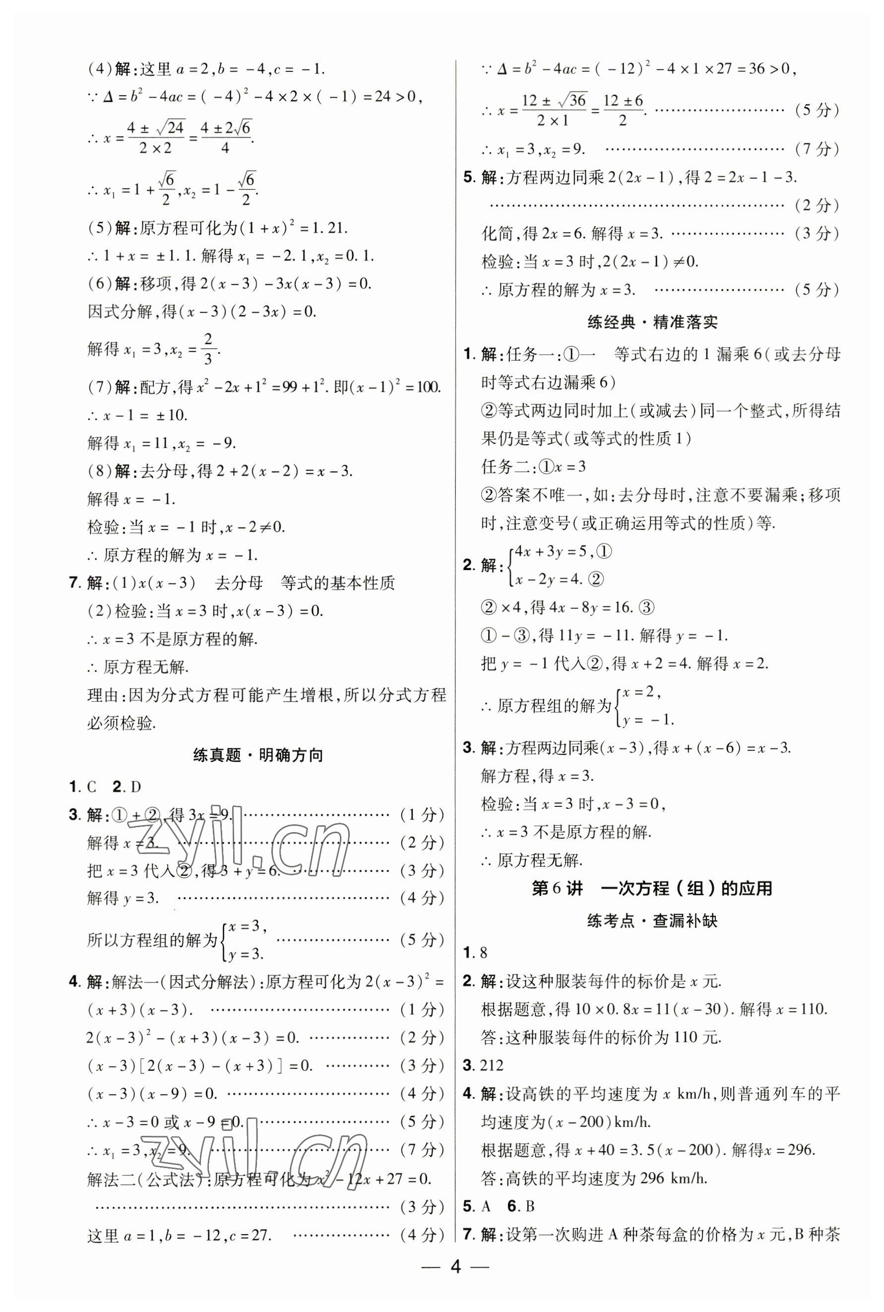 2023年晉一中考精準提分數學山西專版 參考答案第4頁