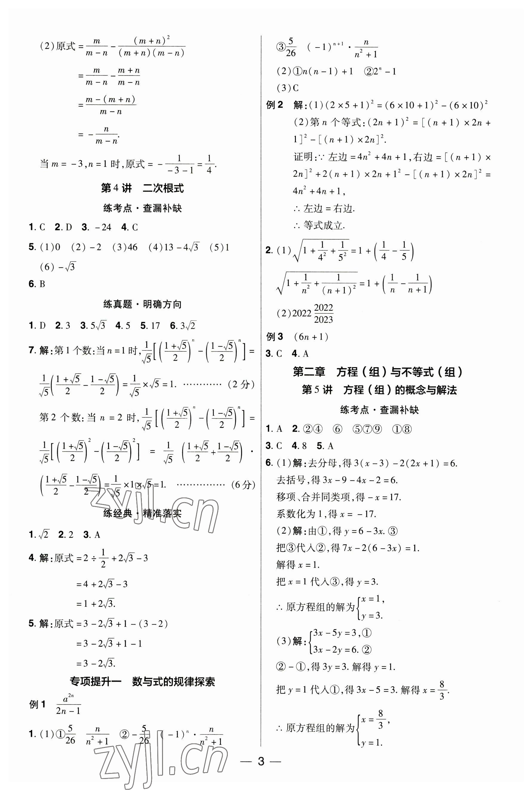 2023年晉一中考精準提分數學山西專版 參考答案第3頁