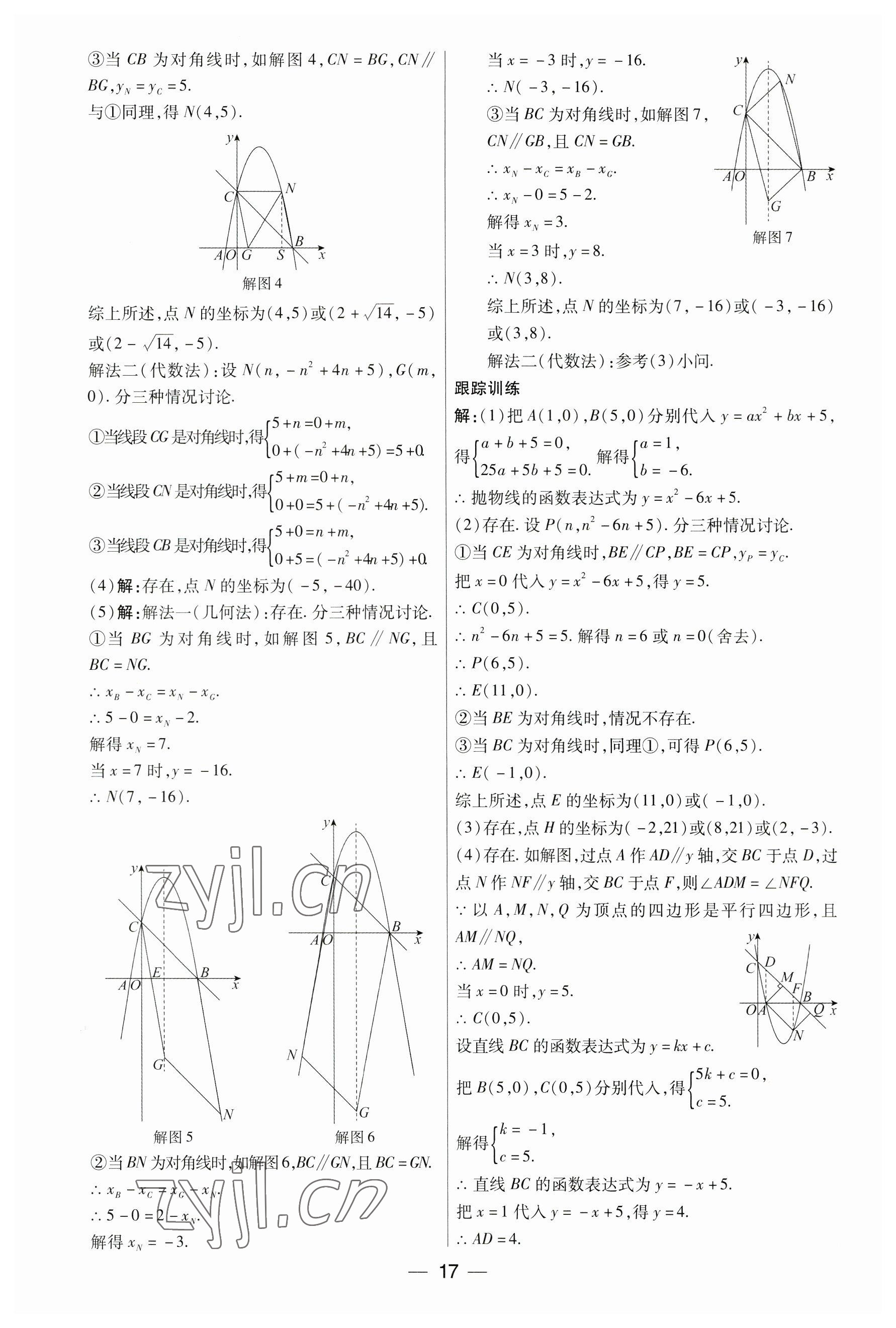 2023年晉一中考精準提分數學山西專版 參考答案第17頁
