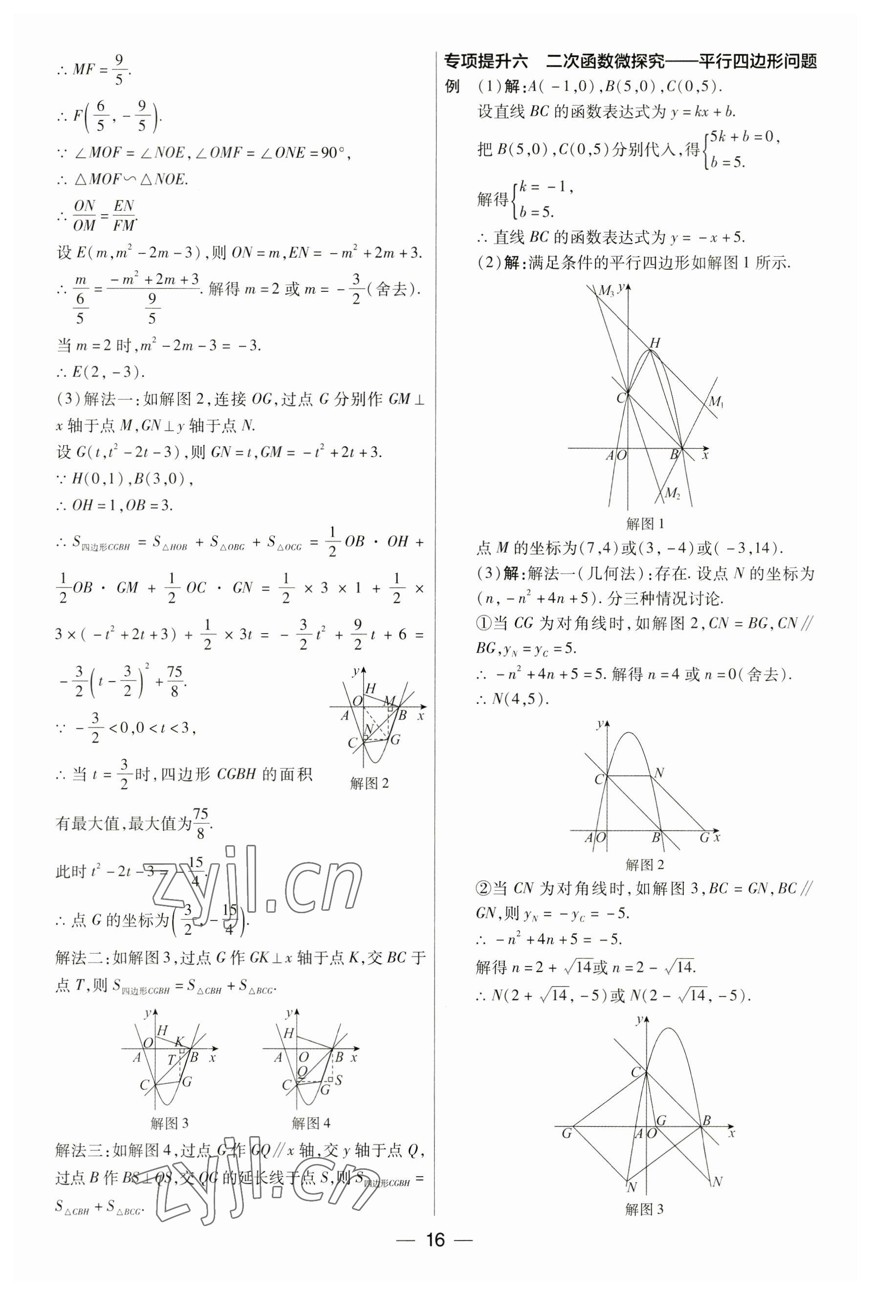 2023年晉一中考精準提分數學山西專版 參考答案第16頁