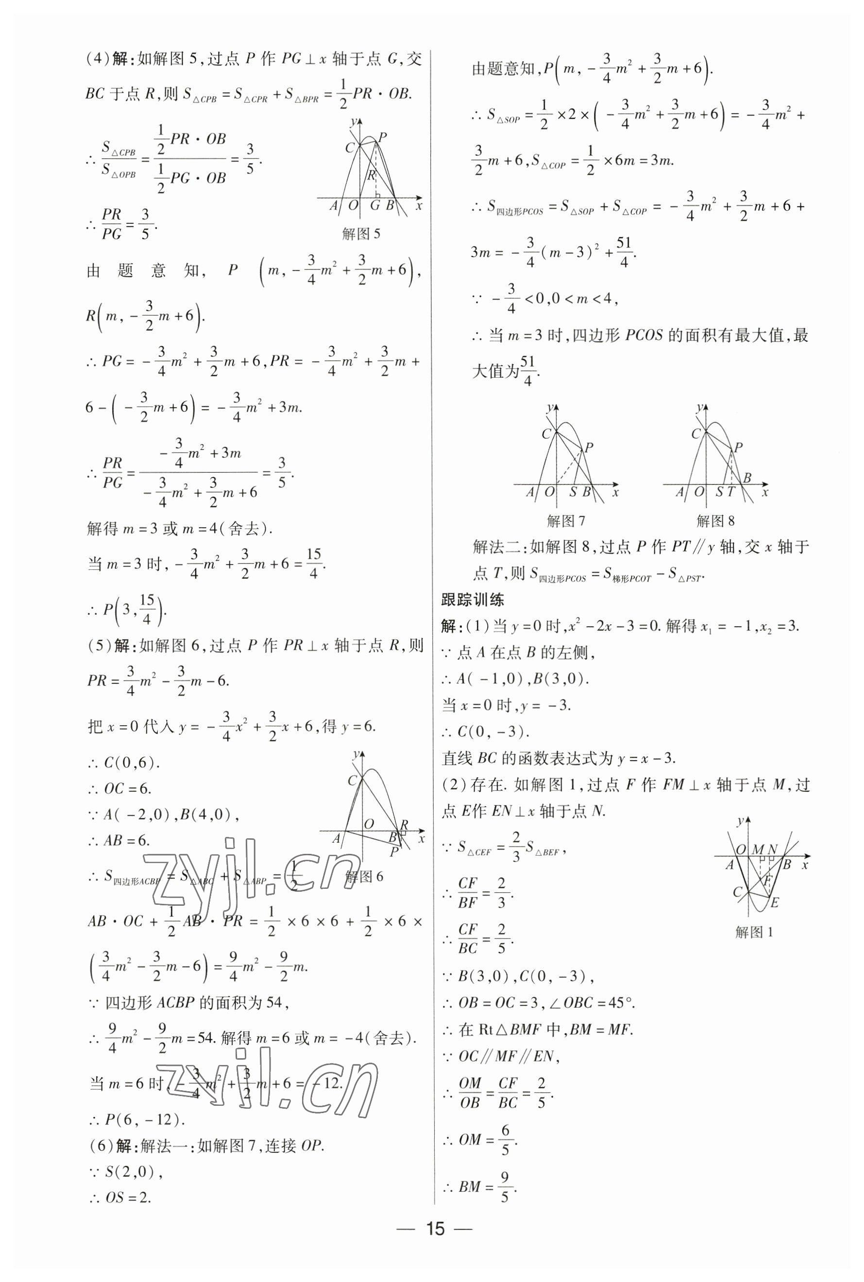 2023年晉一中考精準提分數學山西專版 參考答案第15頁