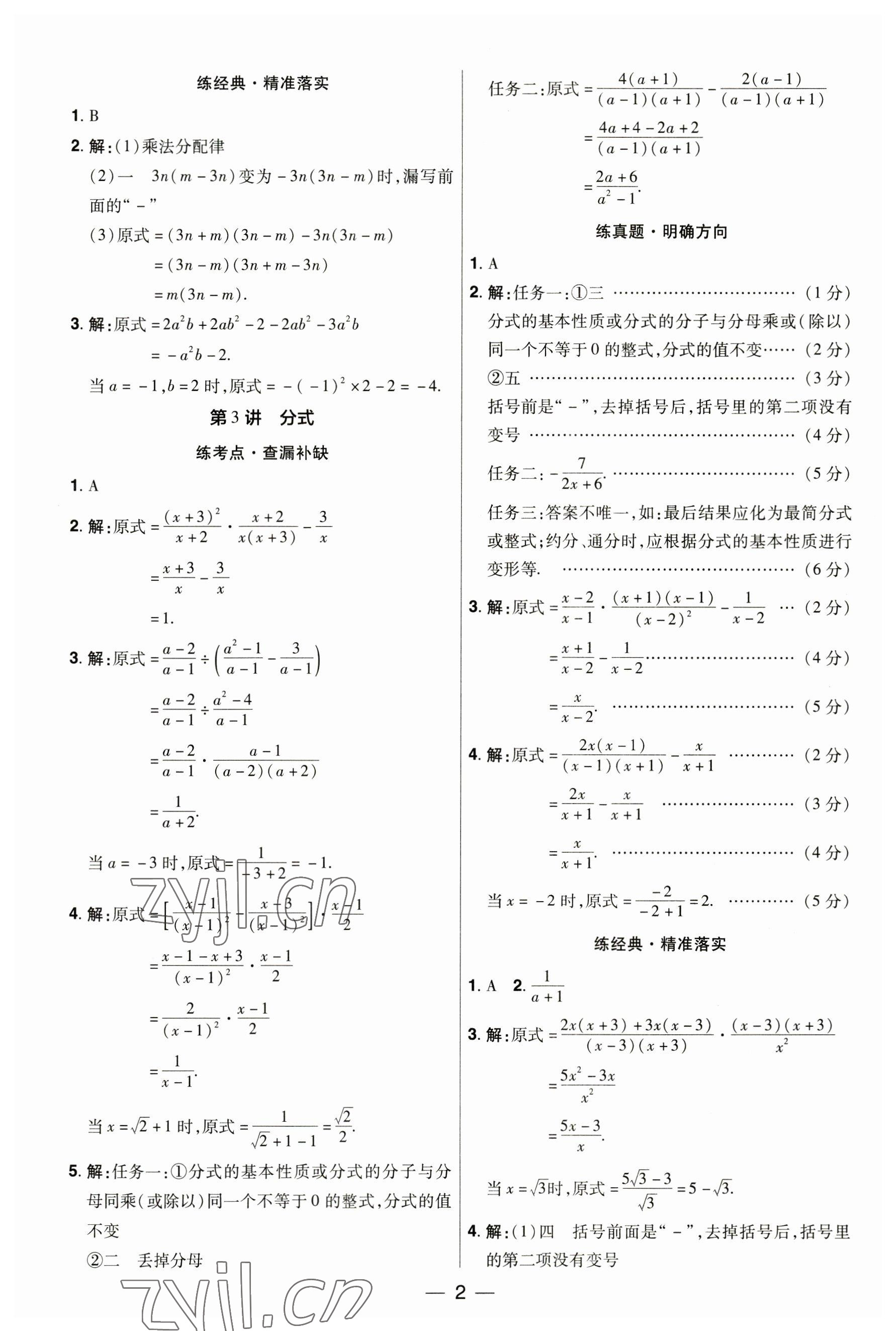 2023年晉一中考精準提分數學山西專版 參考答案第2頁