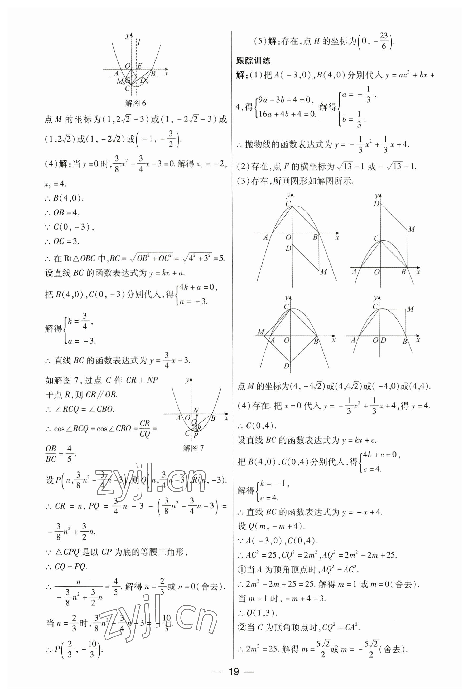 2023年晉一中考精準提分數學山西專版 參考答案第19頁