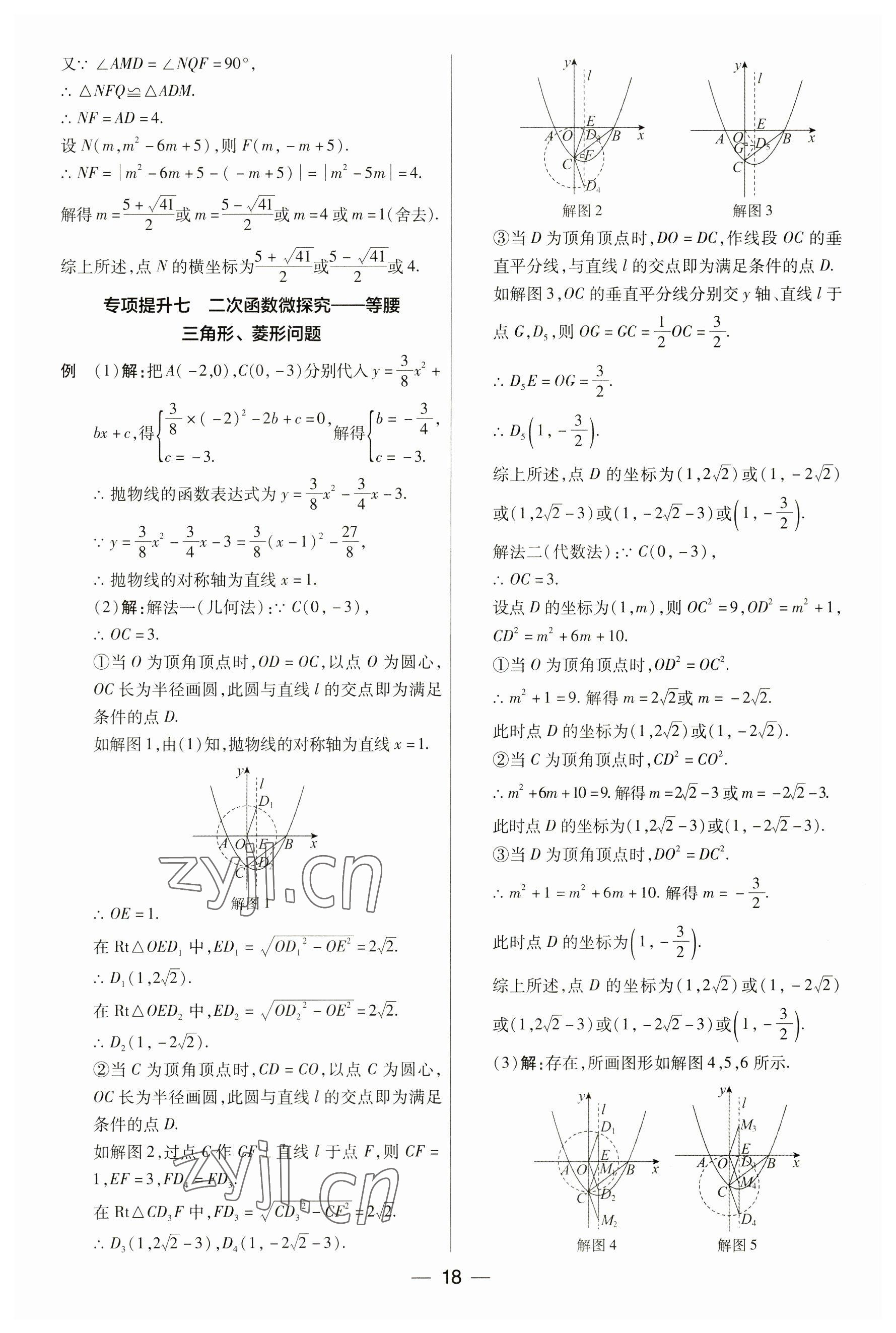 2023年晉一中考精準提分數學山西專版 參考答案第18頁