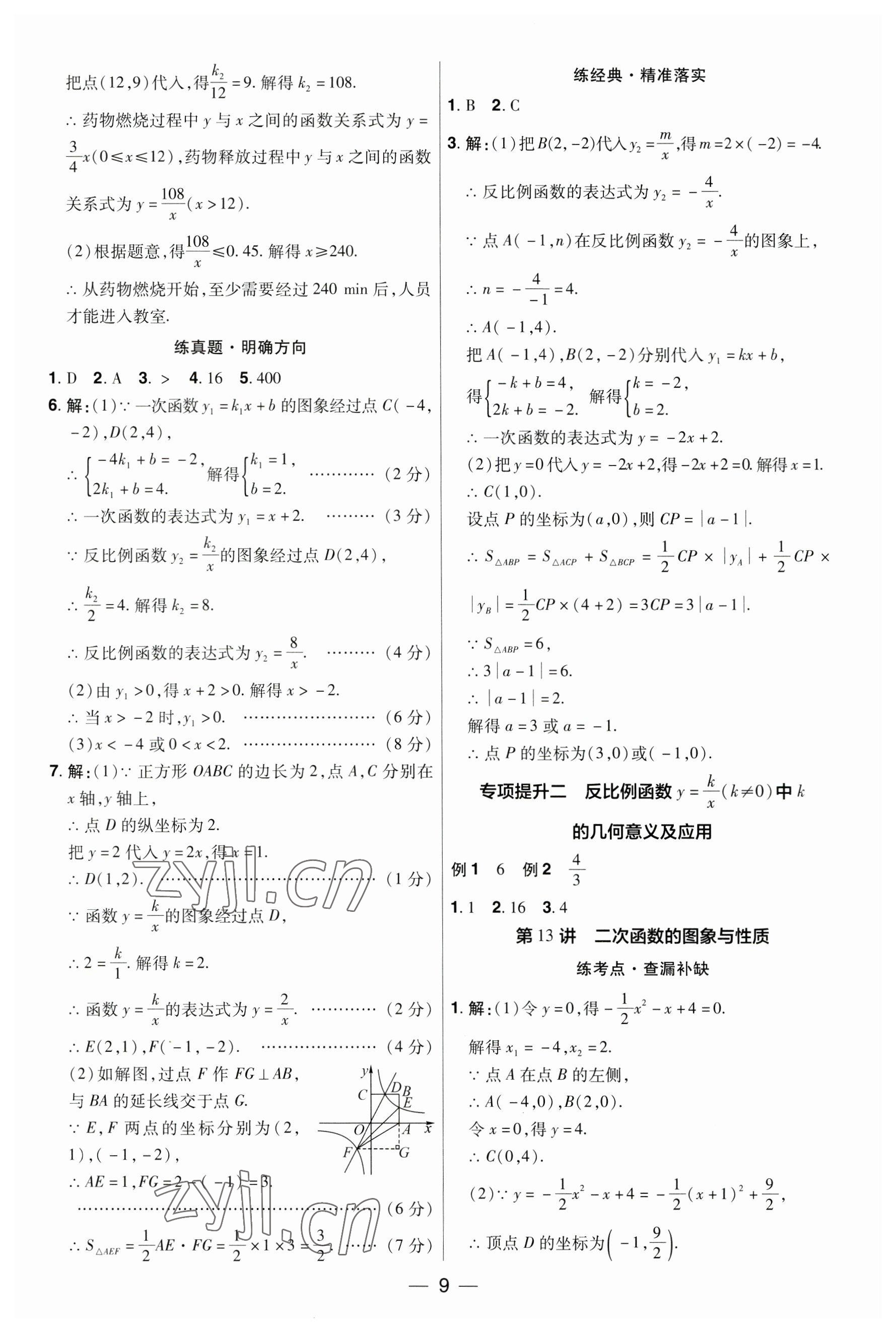 2023年晉一中考精準提分數學山西專版 參考答案第9頁