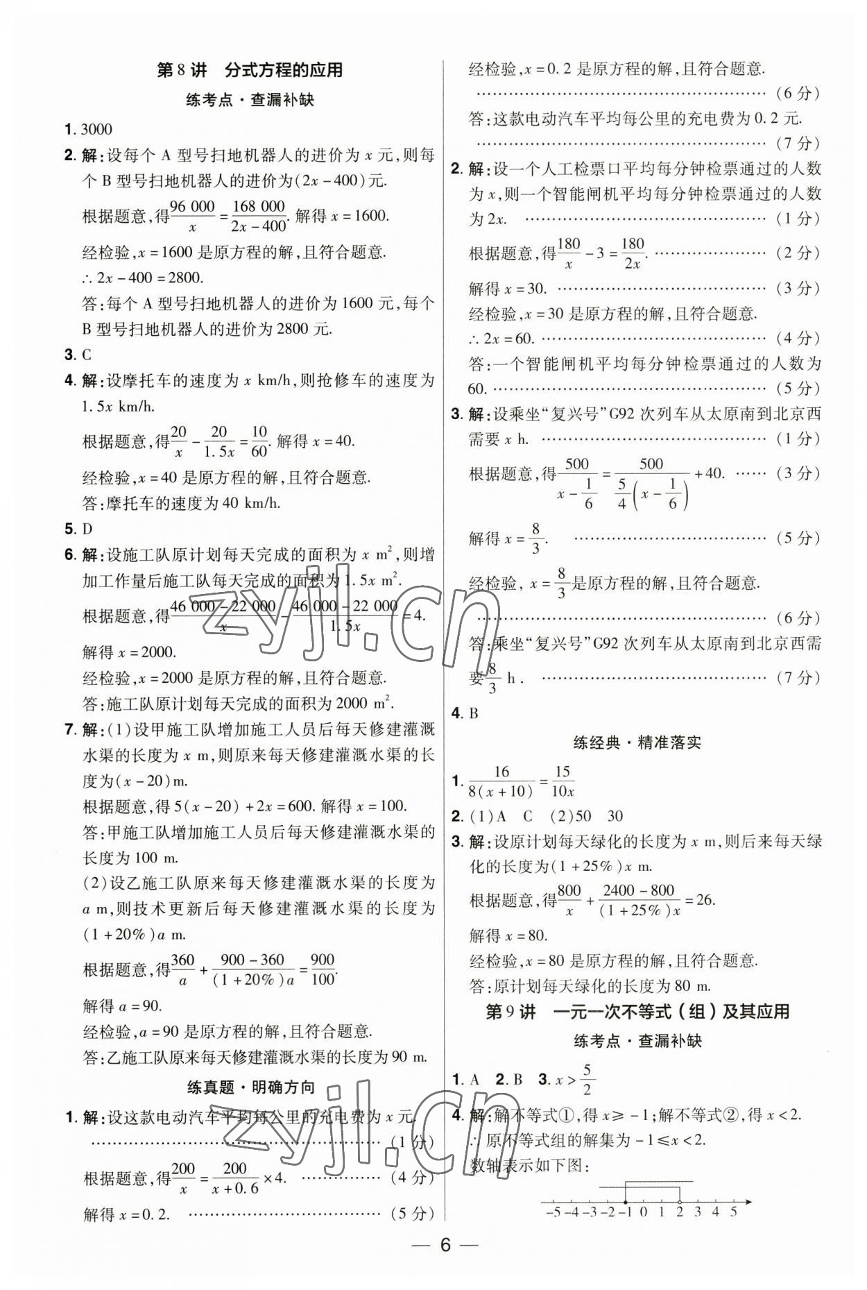 2023年晉一中考精準(zhǔn)提分?jǐn)?shù)學(xué)山西專版 參考答案第6頁