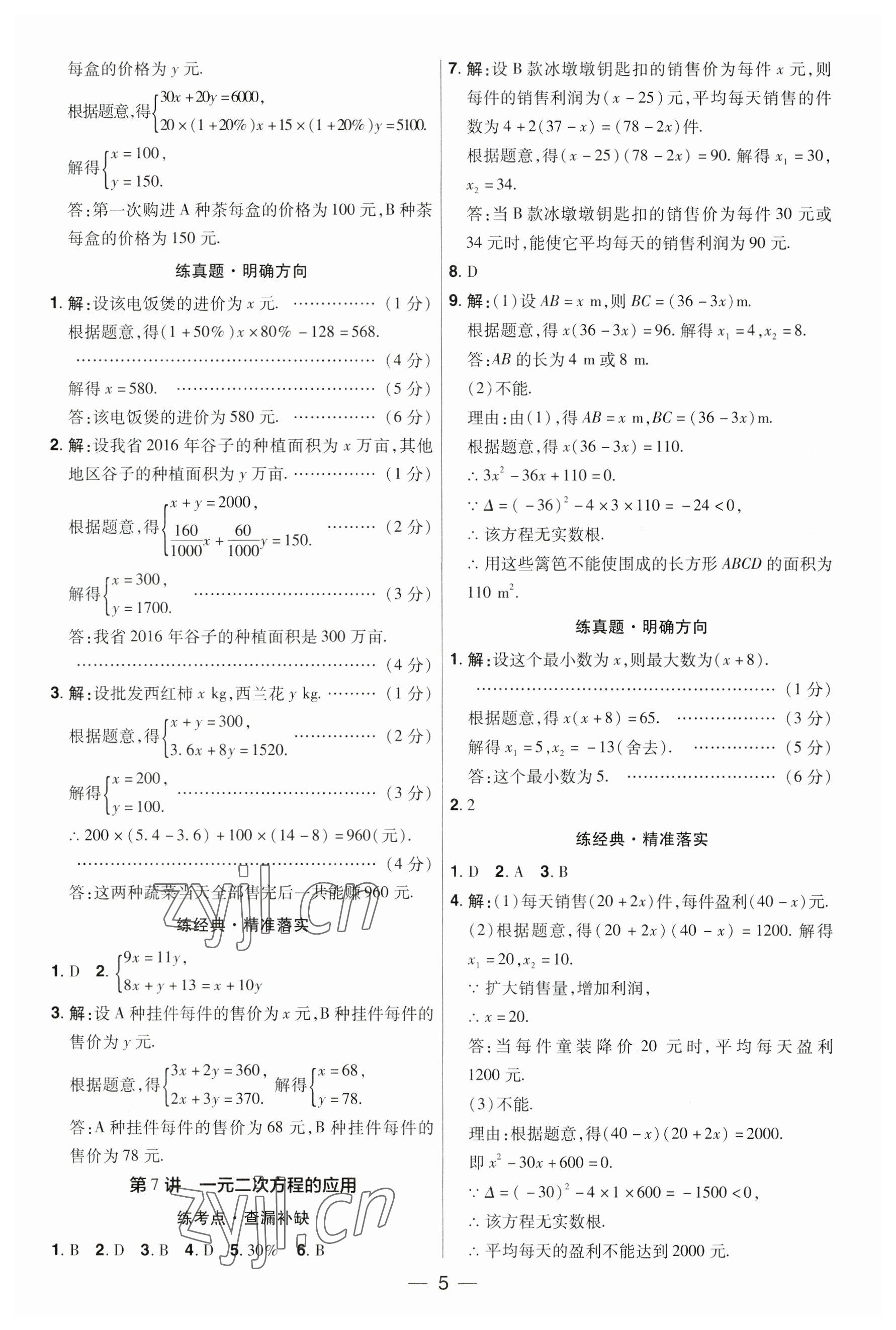 2023年晉一中考精準提分數學山西專版 參考答案第5頁