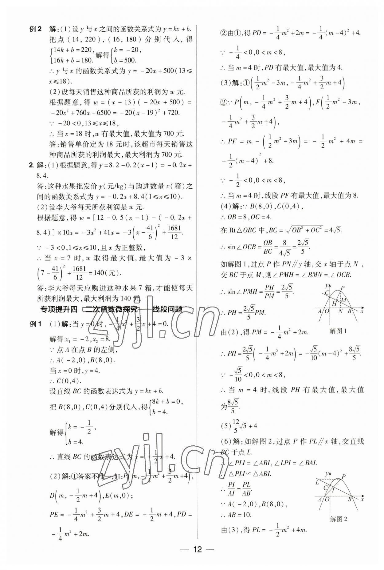 2023年晉一中考精準提分數學山西專版 參考答案第12頁