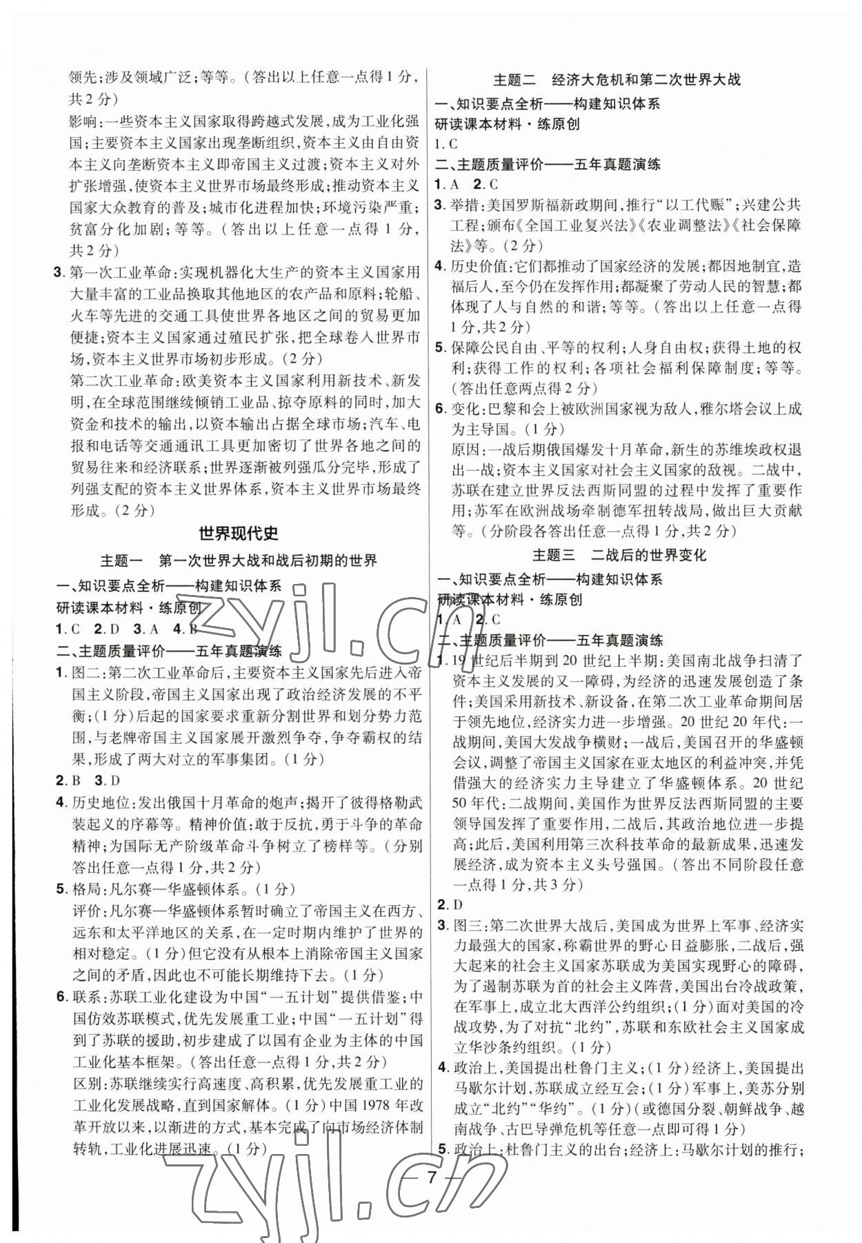 2023年晉一中考精準提分歷史山西專版 參考答案第7頁