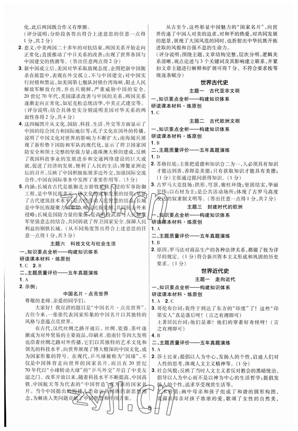 2023年晉一中考精準提分歷史山西專版 參考答案第5頁