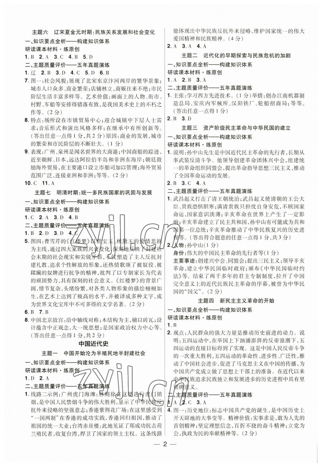 2023年晉一中考精準提分歷史山西專版 參考答案第2頁
