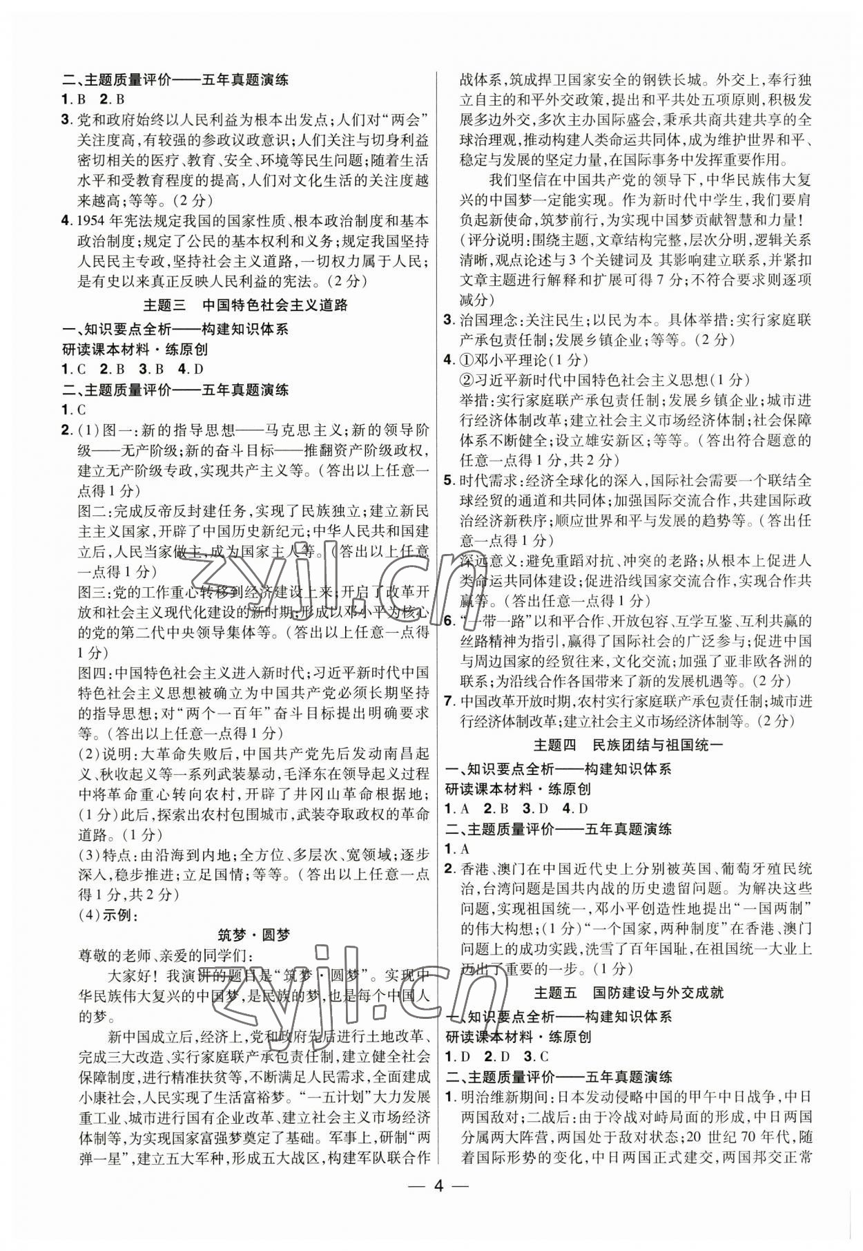 2023年晉一中考精準提分歷史山西專版 參考答案第4頁