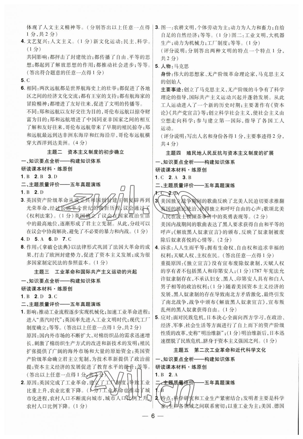 2023年晉一中考精準提分歷史山西專版 參考答案第6頁