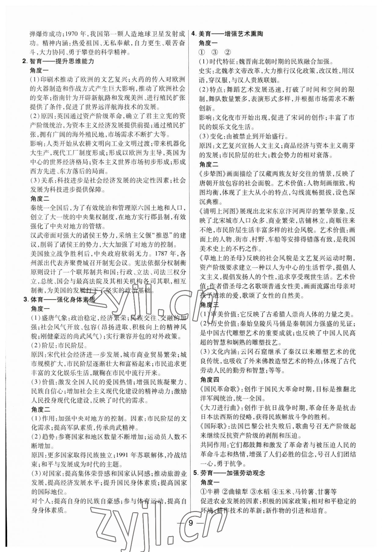 2023年晉一中考精準提分歷史山西專版 參考答案第9頁