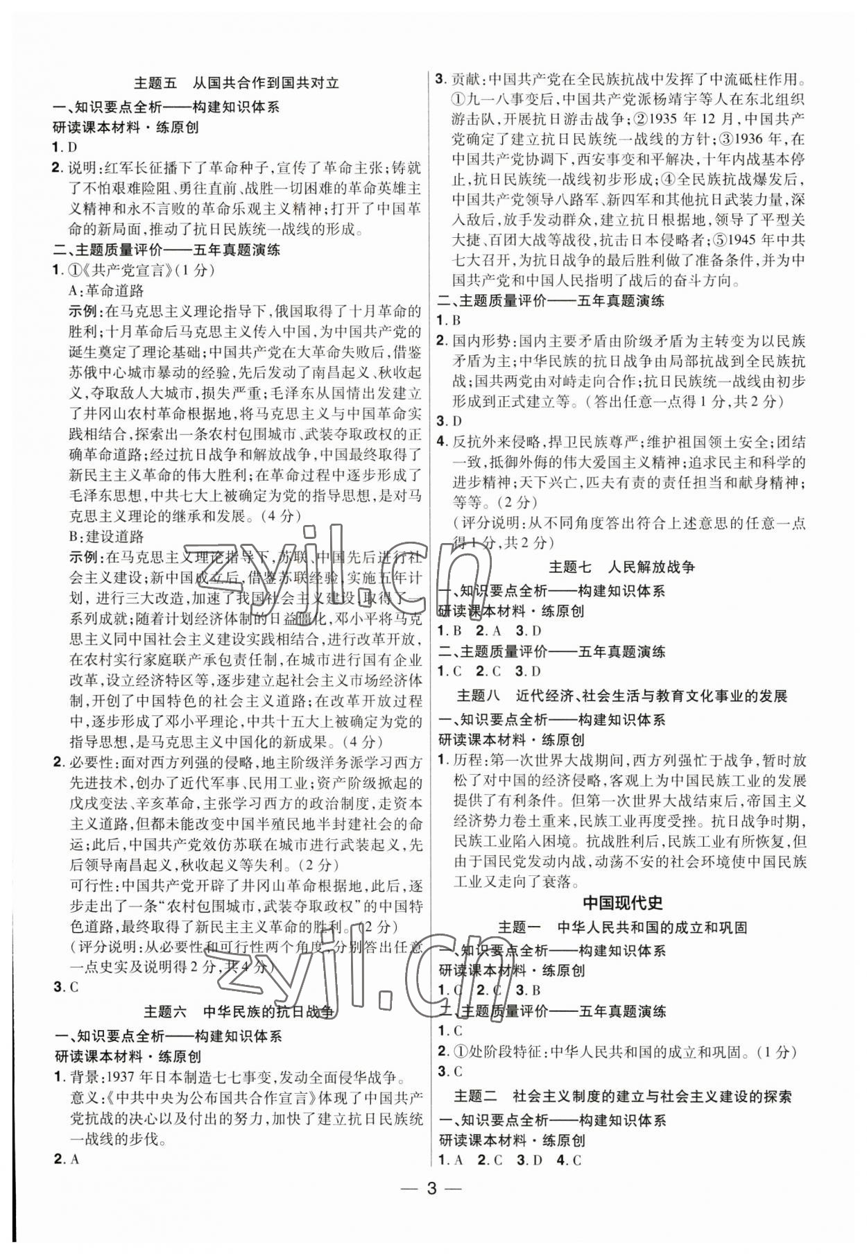 2023年晉一中考精準提分歷史山西專版 參考答案第3頁