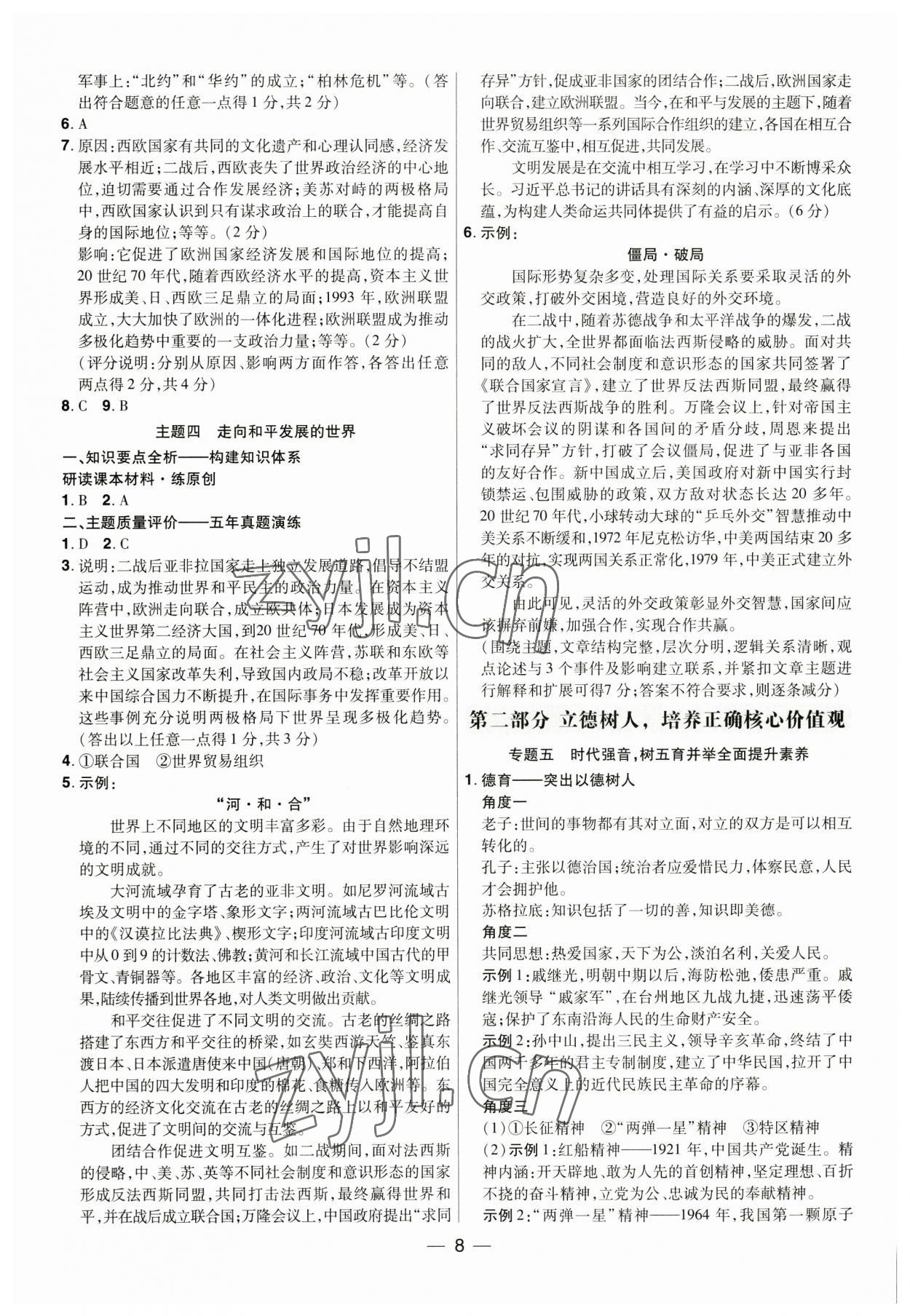 2023年晉一中考精準提分歷史山西專版 參考答案第8頁