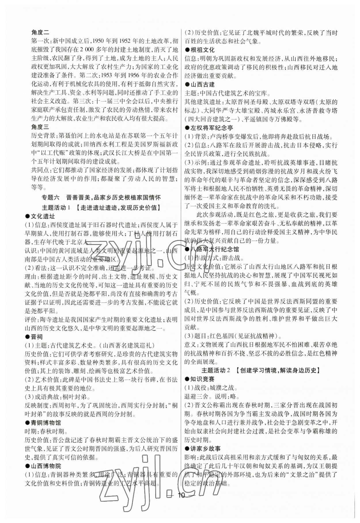 2023年晉一中考精準提分歷史山西專版 參考答案第10頁