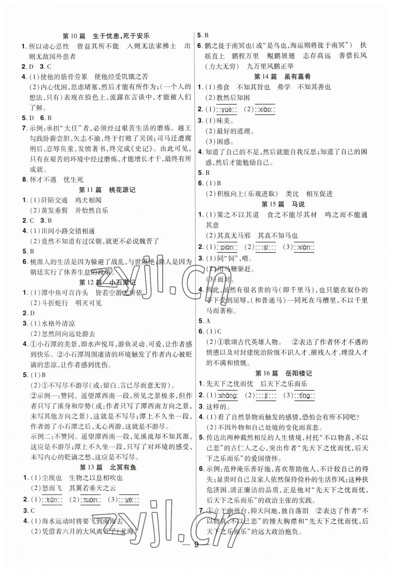 2023年晉一中考精準提分語文山西專版 參考答案第9頁