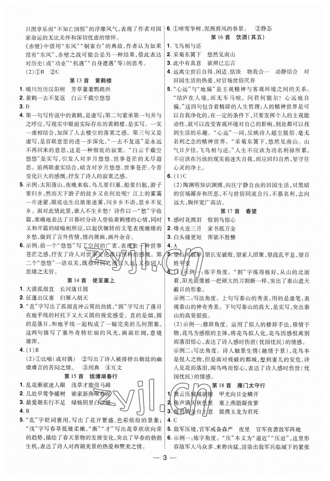 2023年晉一中考精準(zhǔn)提分語文山西專版 參考答案第3頁