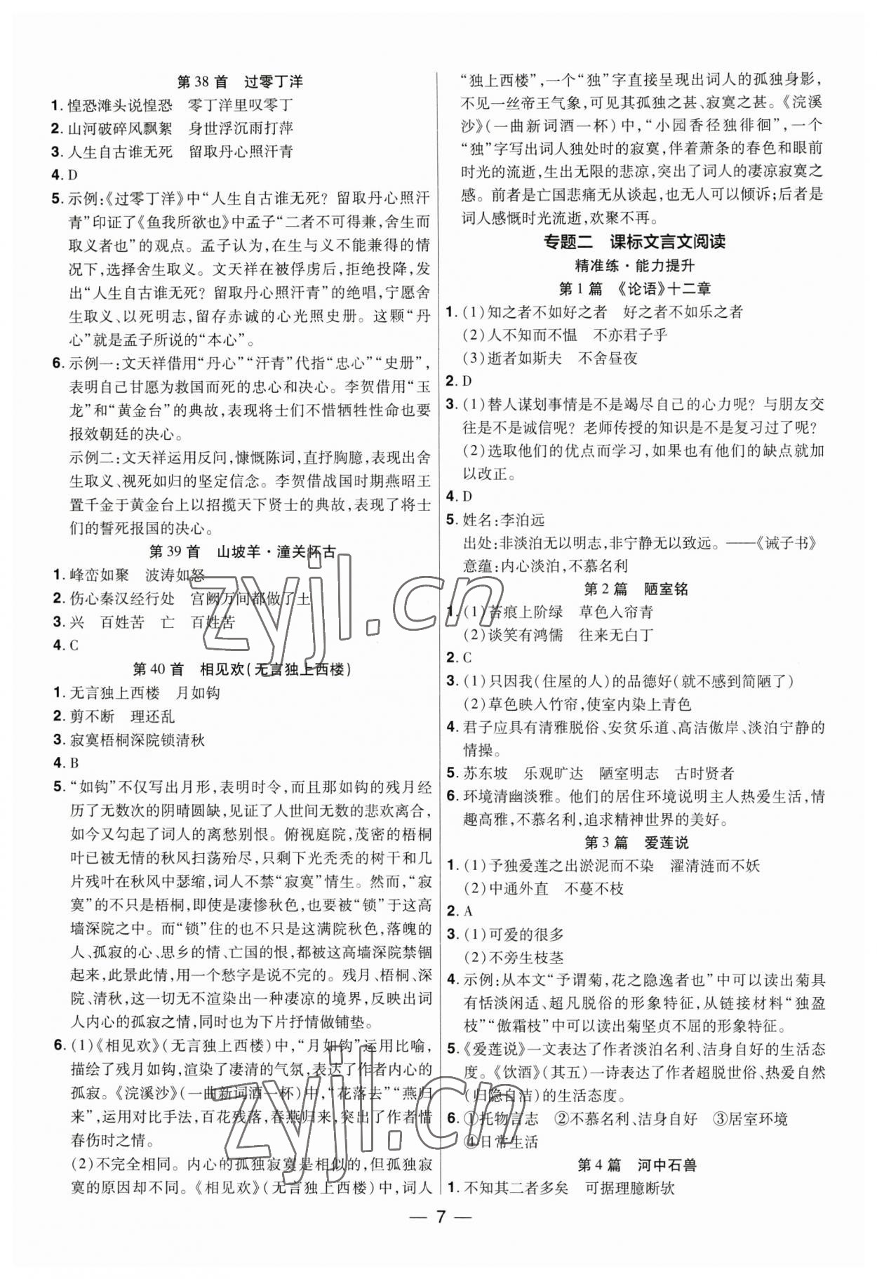 2023年晉一中考精準(zhǔn)提分語文山西專版 參考答案第7頁