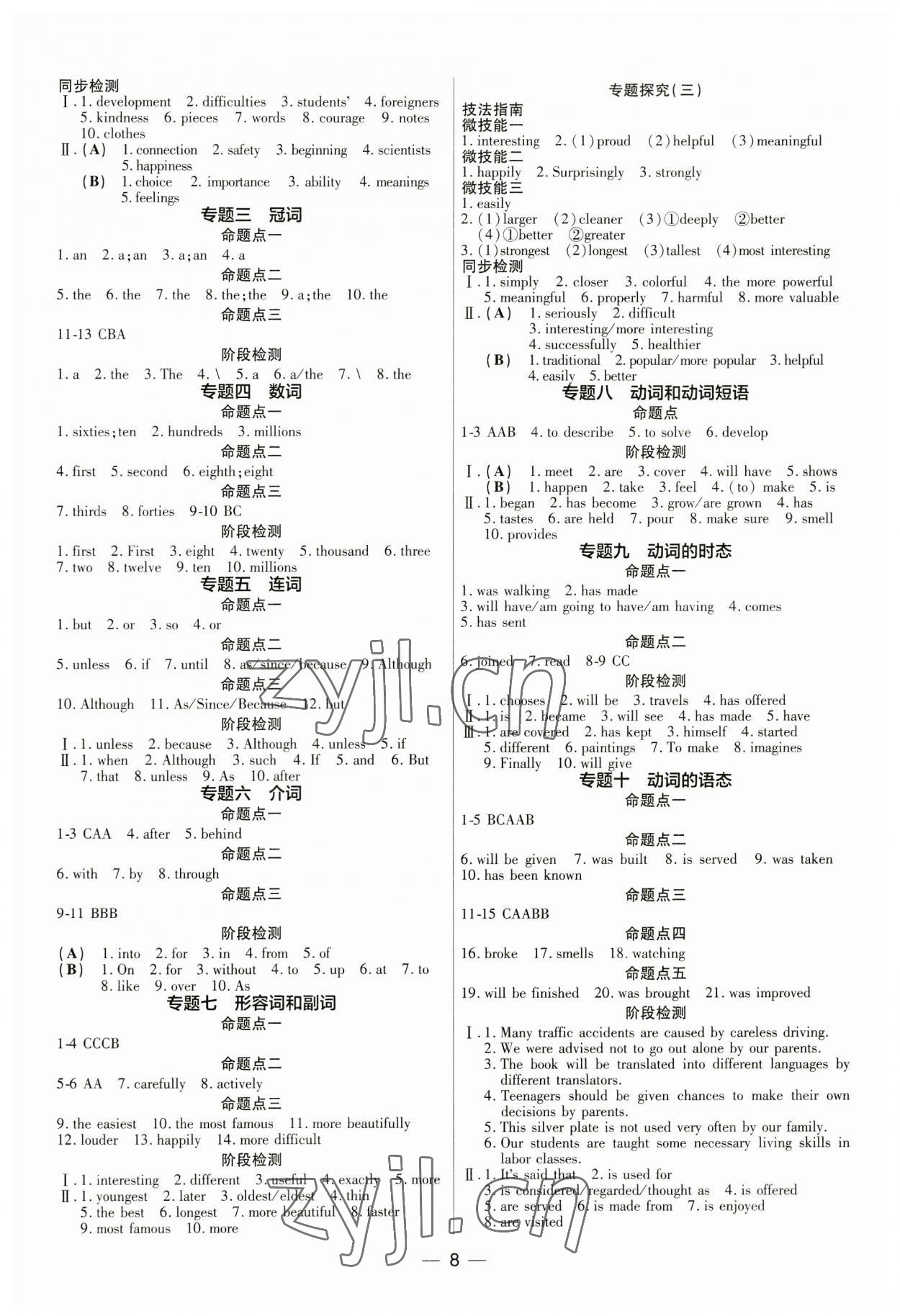 2023年晉一中考精準提分英語山西專版 參考答案第8頁