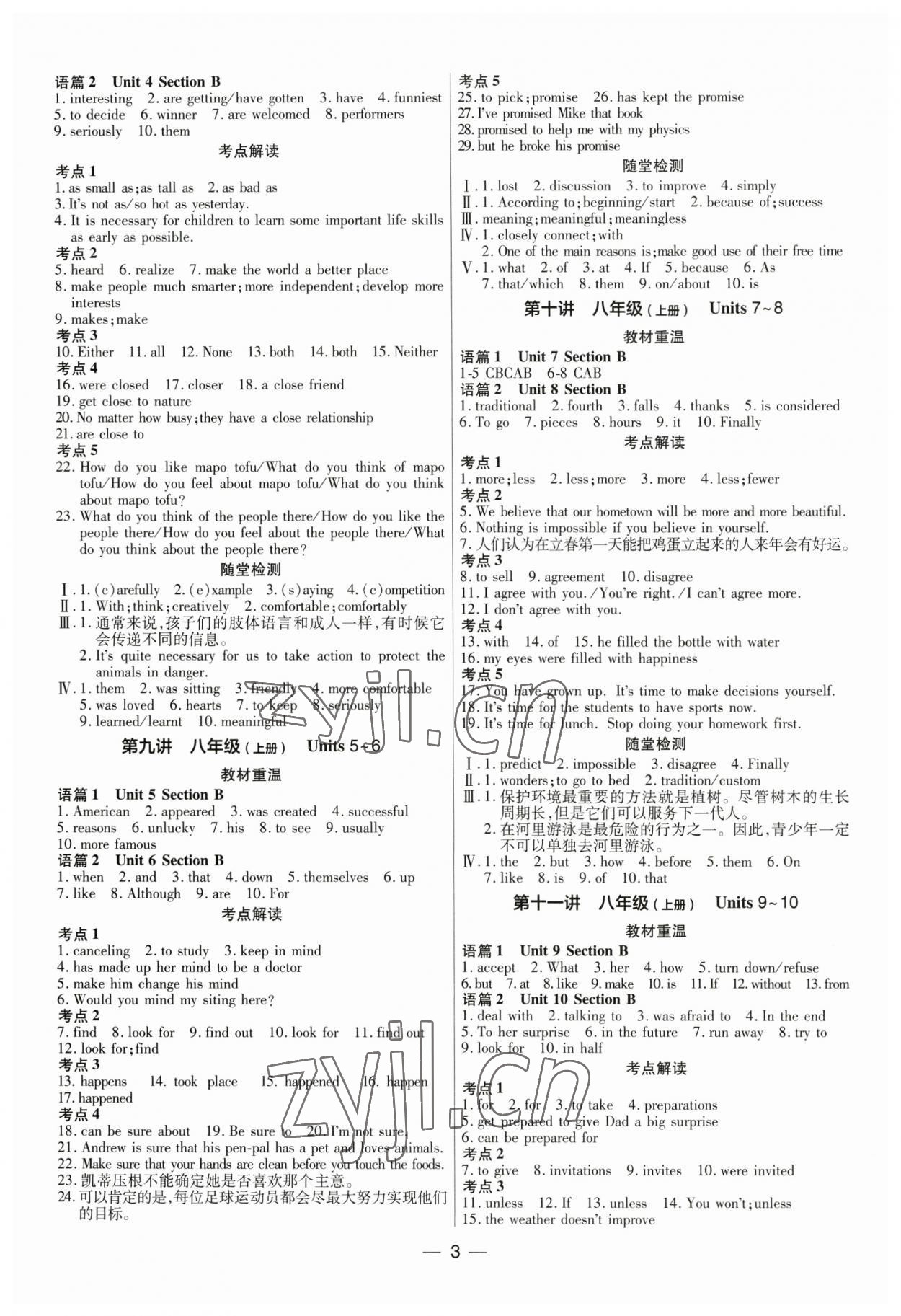 2023年晉一中考精準提分英語山西專版 參考答案第3頁