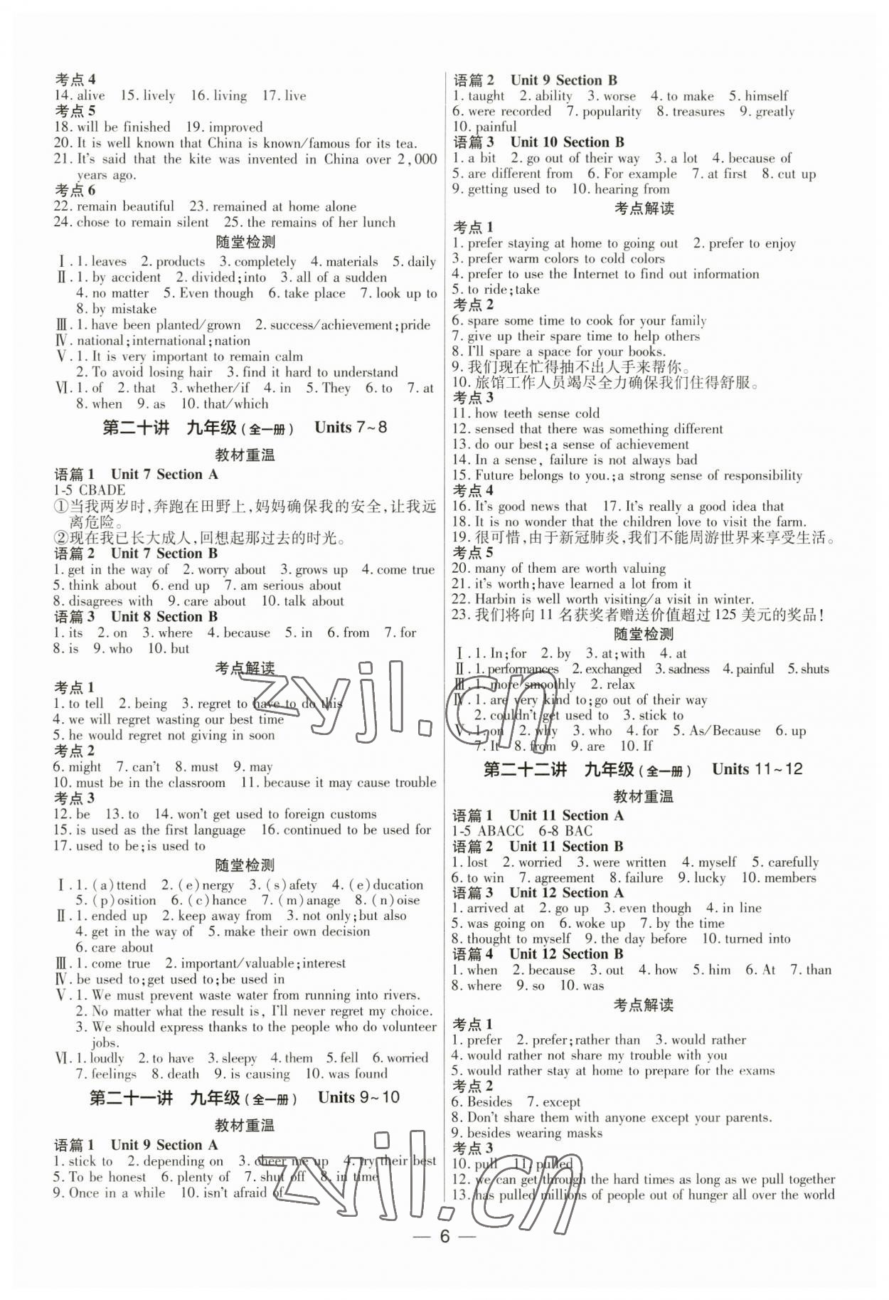 2023年晉一中考精準提分英語山西專版 參考答案第6頁