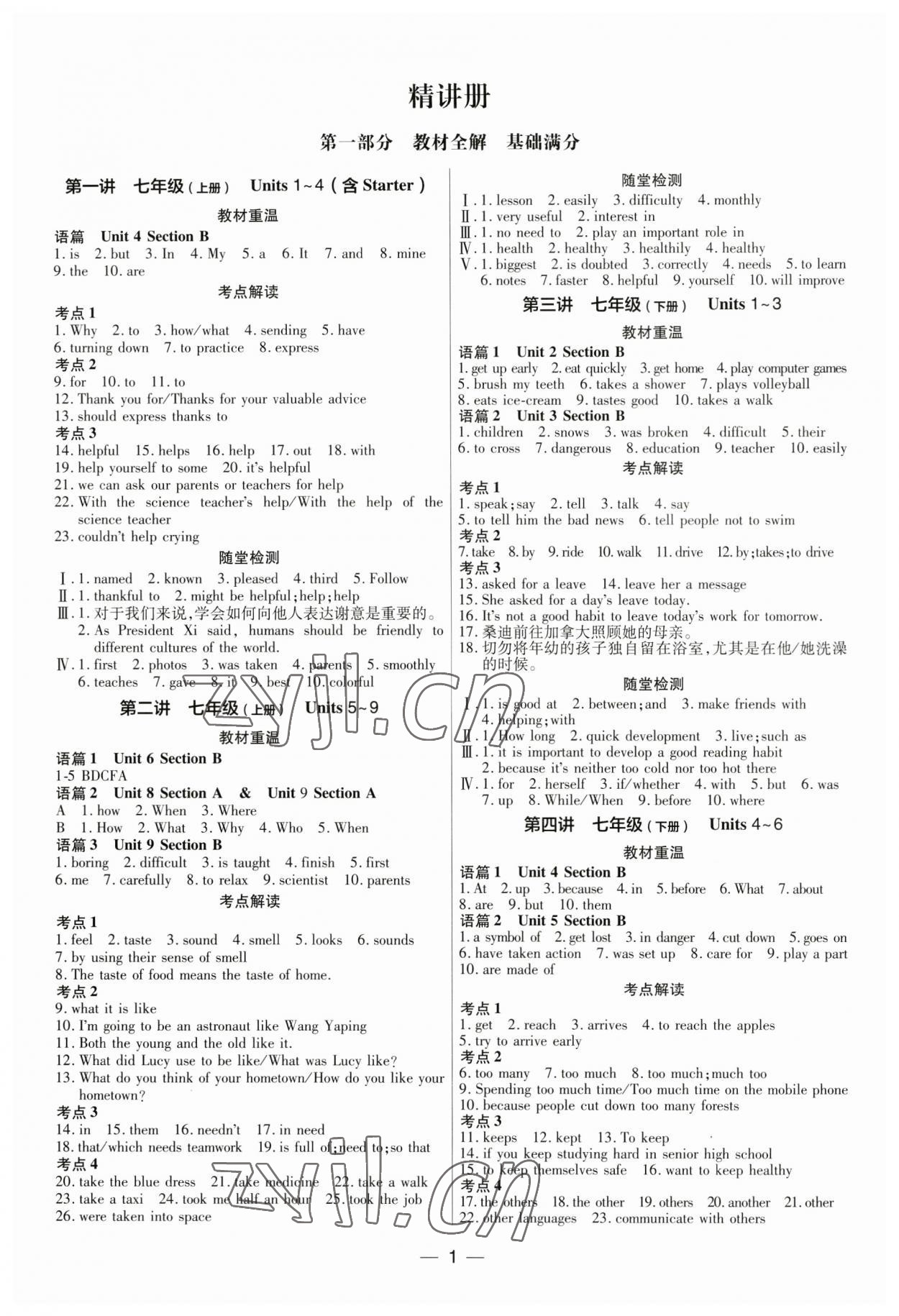 2023年晉一中考精準提分英語山西專版 參考答案第1頁