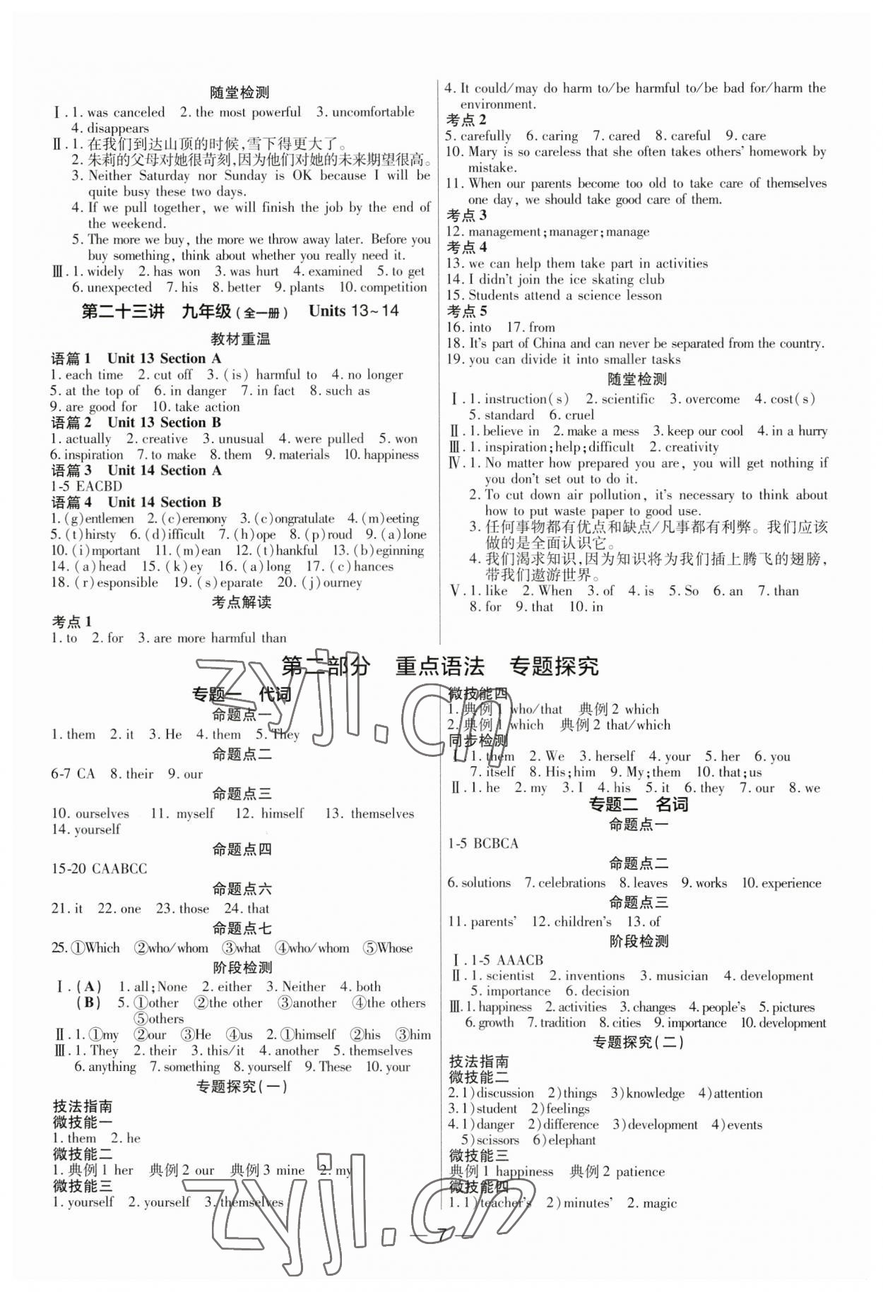 2023年晉一中考精準提分英語山西專版 參考答案第7頁