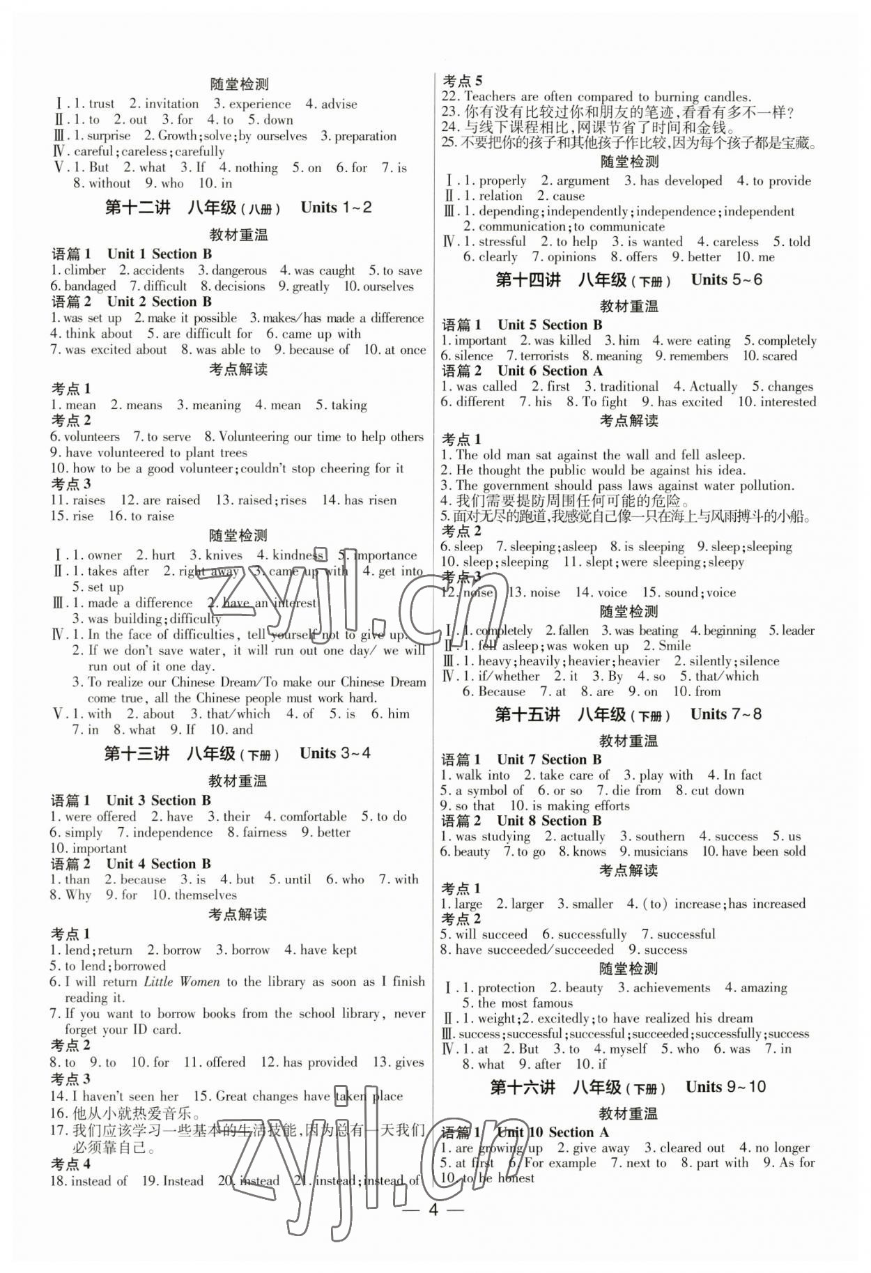 2023年晉一中考精準提分英語山西專版 參考答案第4頁