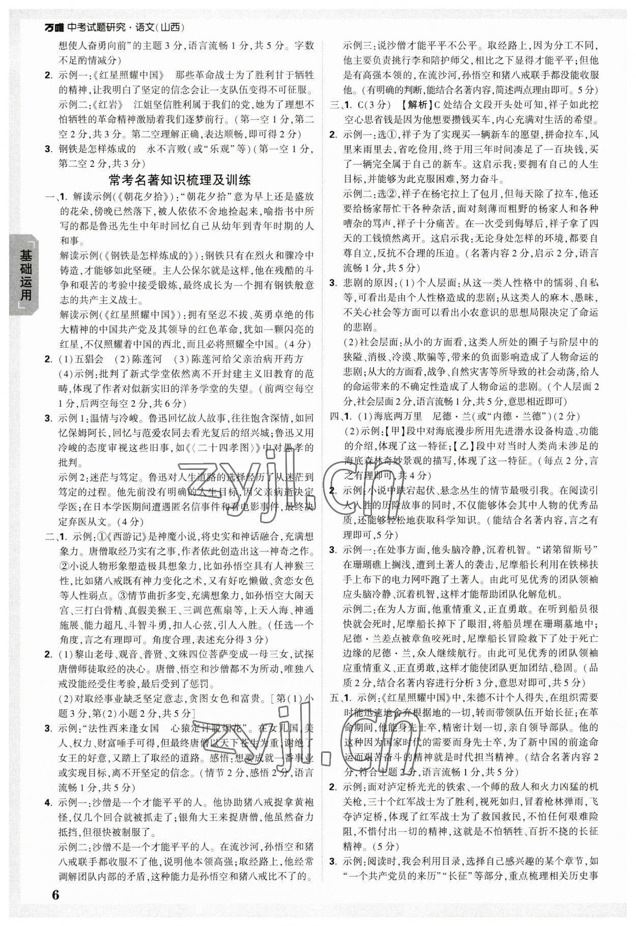 2023年萬(wàn)唯中考試題研究語(yǔ)文山西專版 參考答案第5頁(yè)