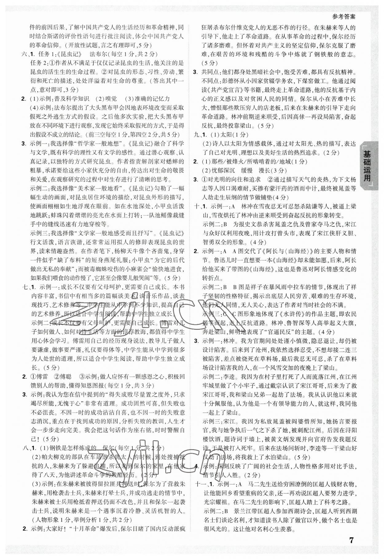 2023年万唯中考试题研究语文山西专版 参考答案第6页