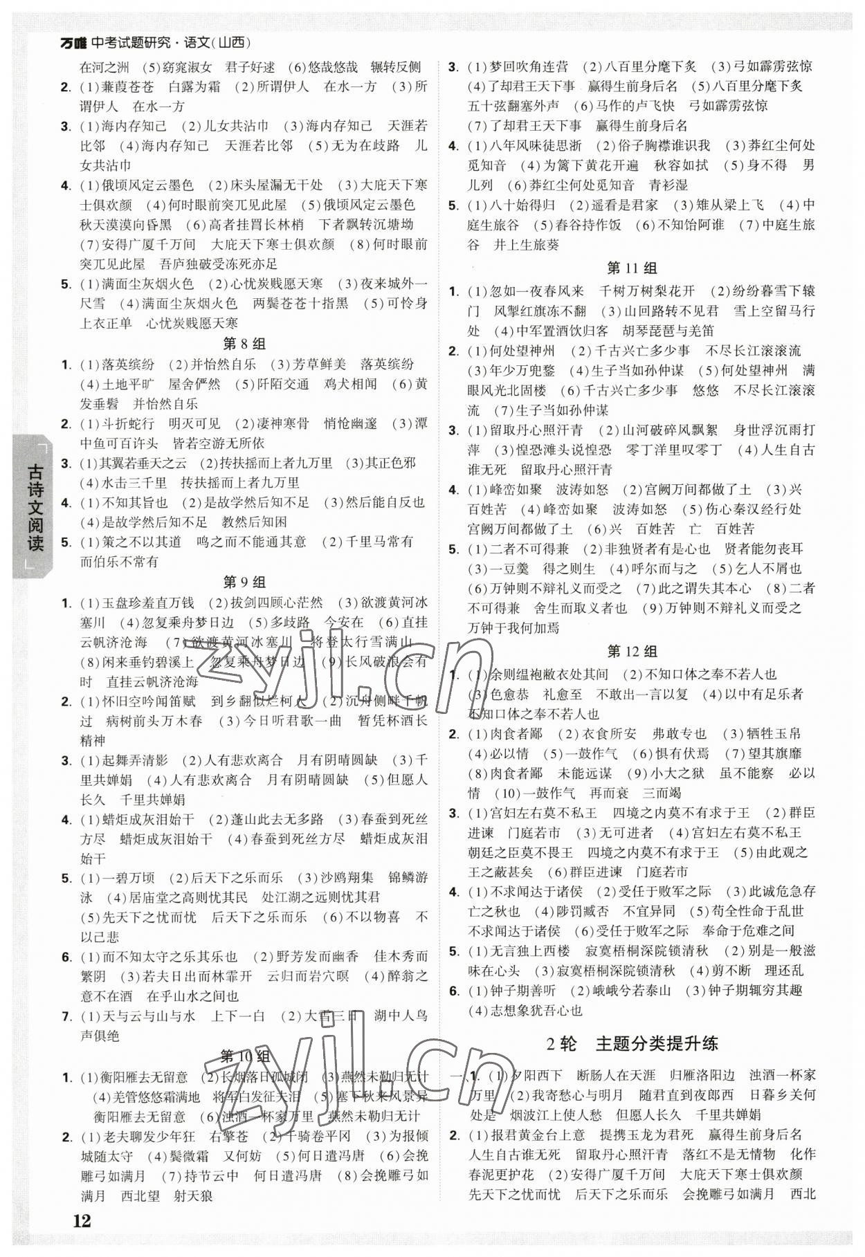 2023年萬唯中考試題研究語文山西專版 參考答案第11頁