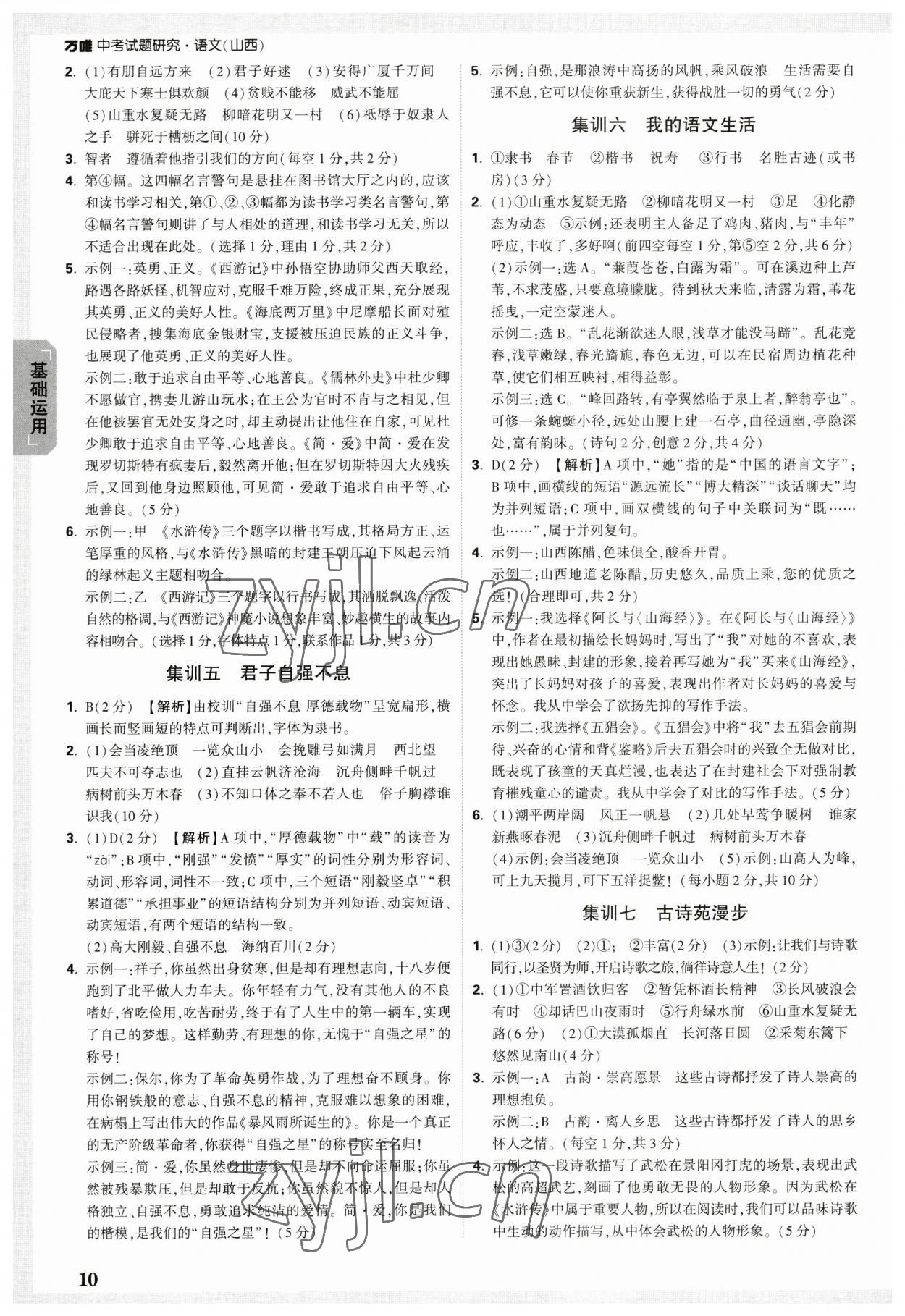 2023年万唯中考试题研究语文山西专版 参考答案第9页