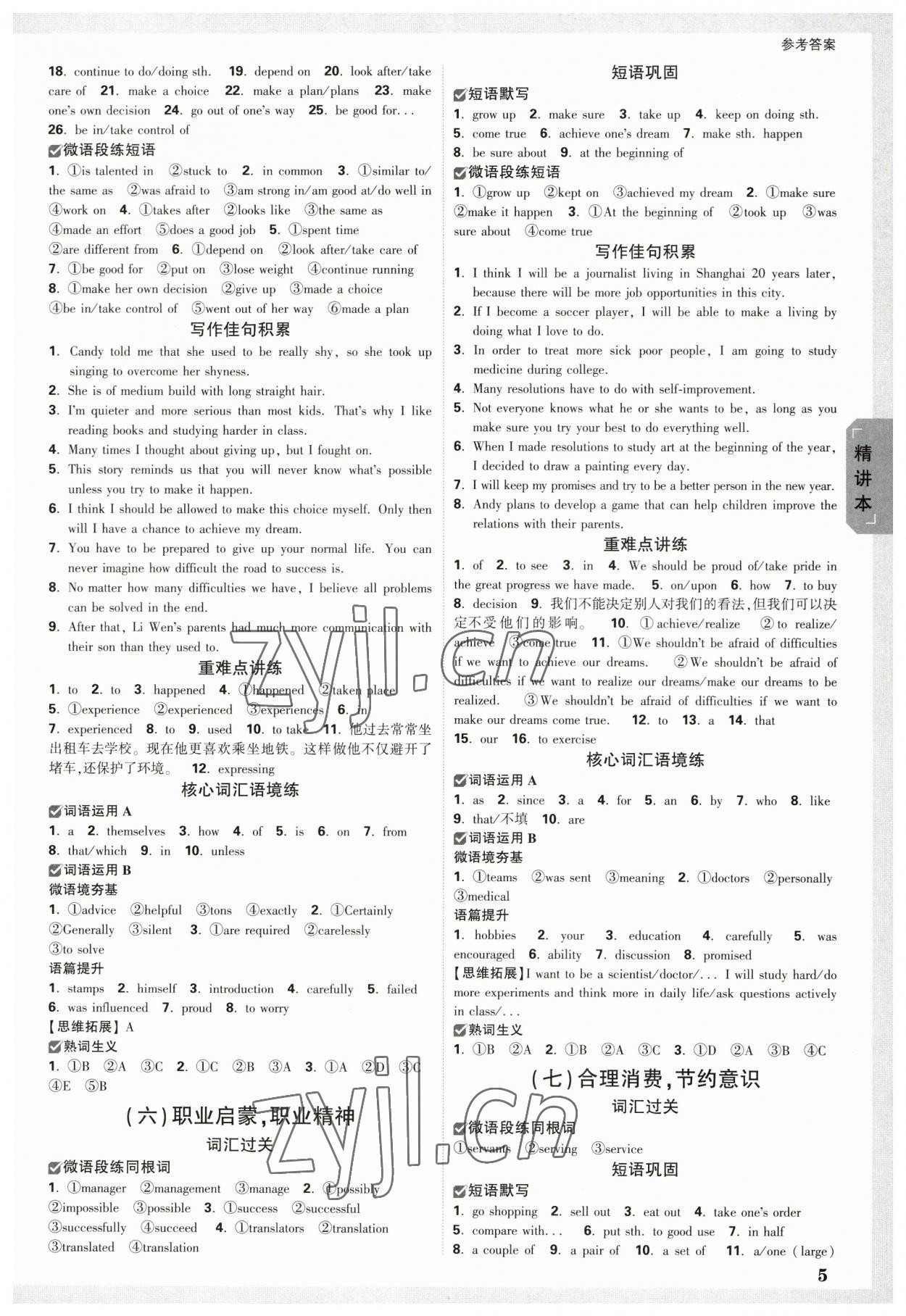 2023年万唯中考试题研究英语山西专版 参考答案第4页