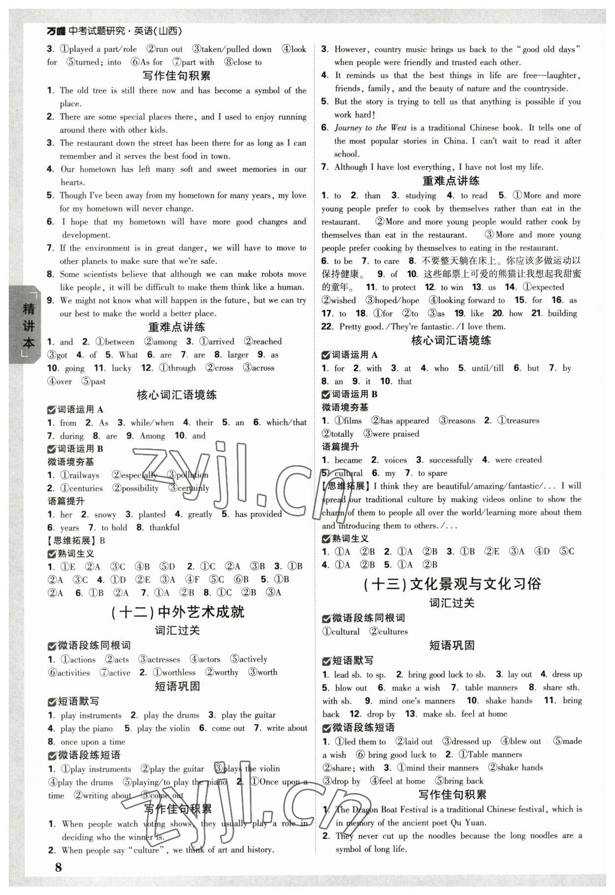 2023年萬唯中考試題研究英語山西專版 參考答案第7頁