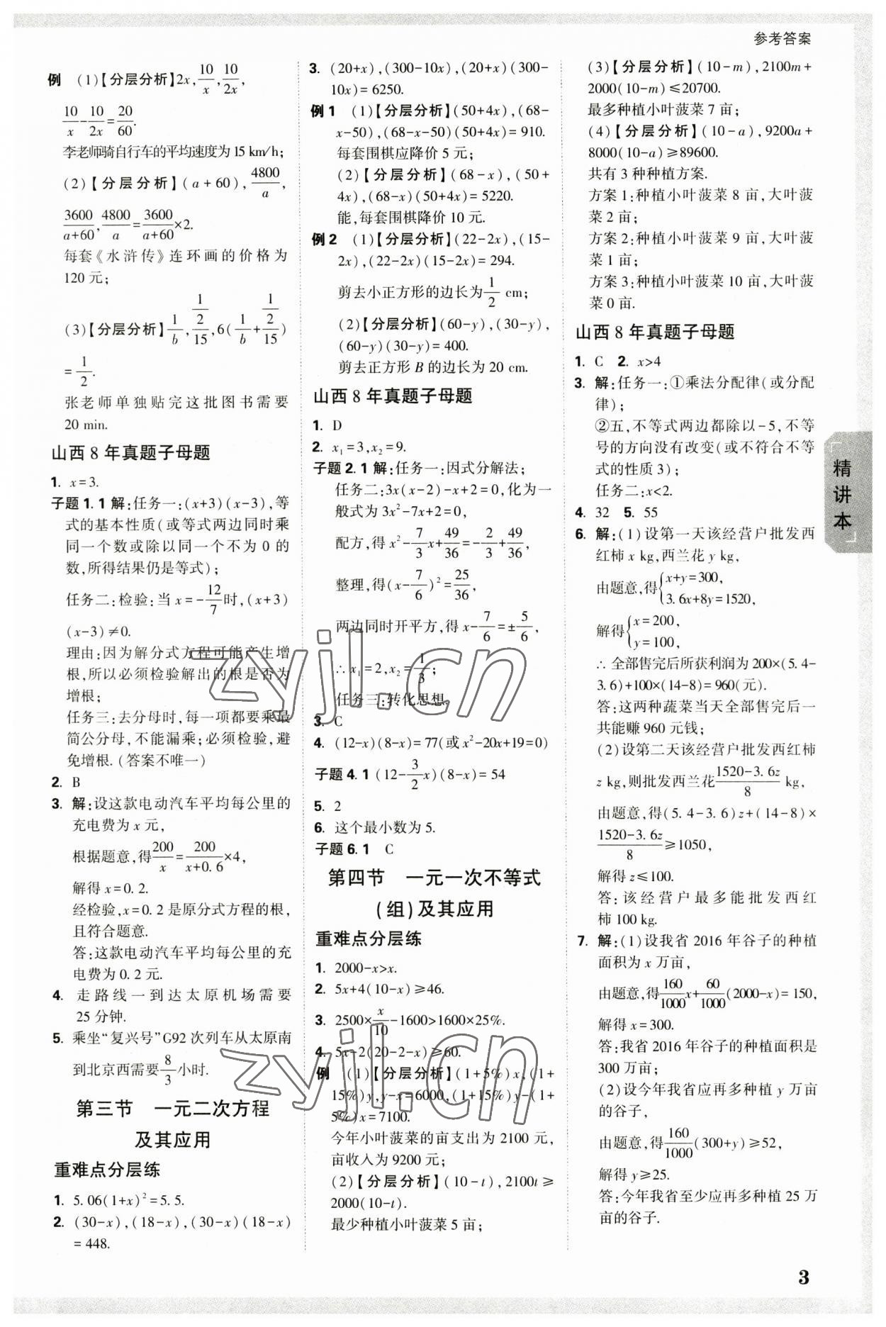 2023年万唯中考试题研究数学山西专版 参考答案第2页