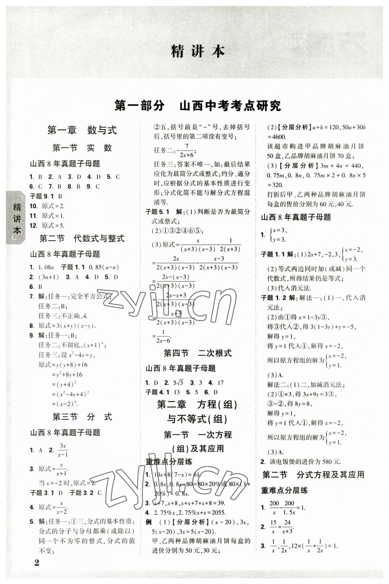 2023年万唯中考试题研究数学山西专版 参考答案第1页