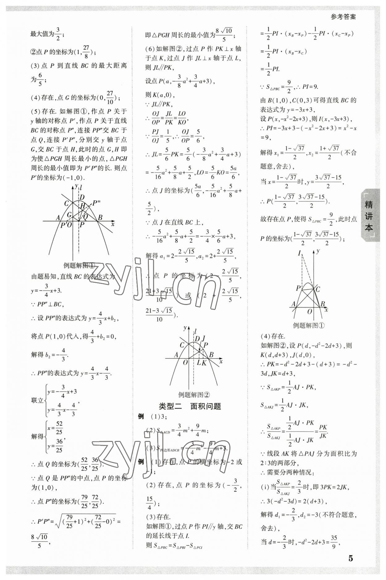 2023年万唯中考试题研究数学山西专版 参考答案第4页