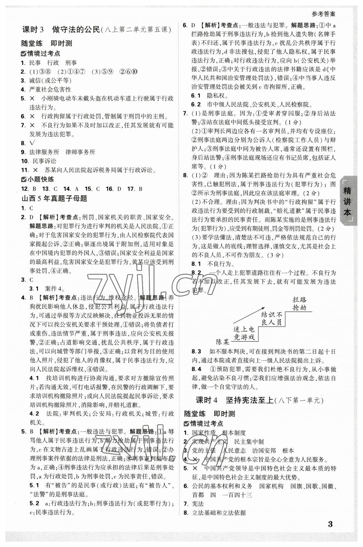 2023年万唯中考试题研究道德与法治山西专版 参考答案第2页