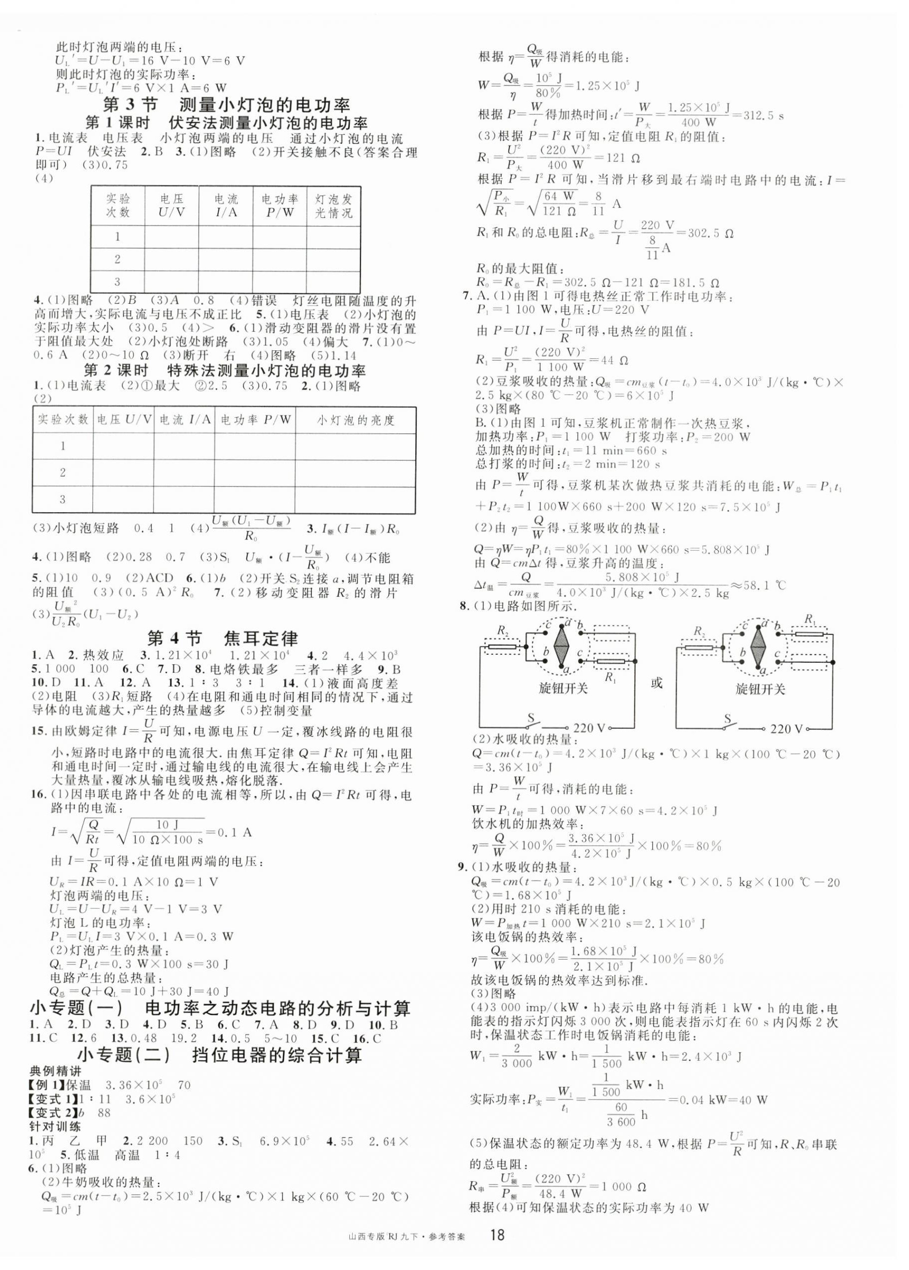 2023年名校课堂九年级物理下册人教版山西专版 第2页