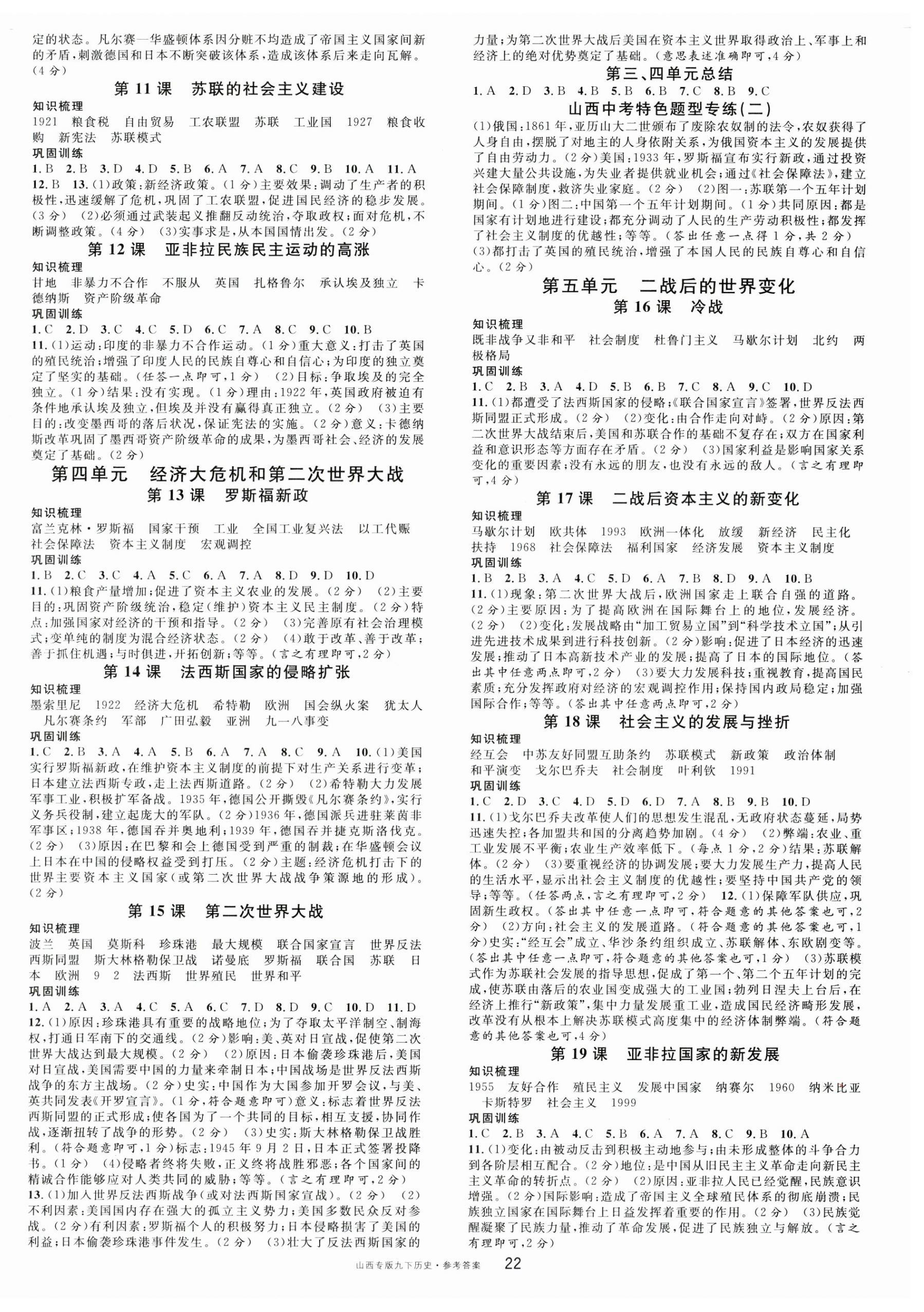 2023年名校课堂九年级历史下册人教版山西专版 第2页