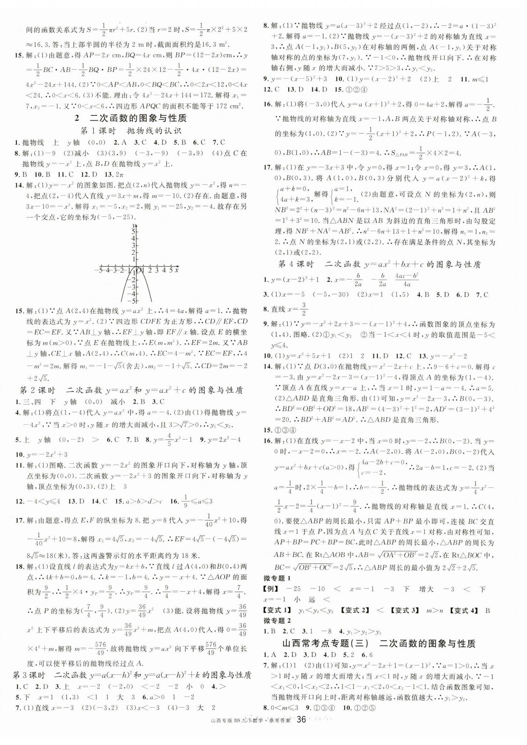 2023年名校課堂九年級數(shù)學(xué)下冊北師大版山西專版 第4頁