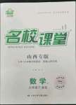 2023年名校課堂九年級數(shù)學下冊北師大版山西專版