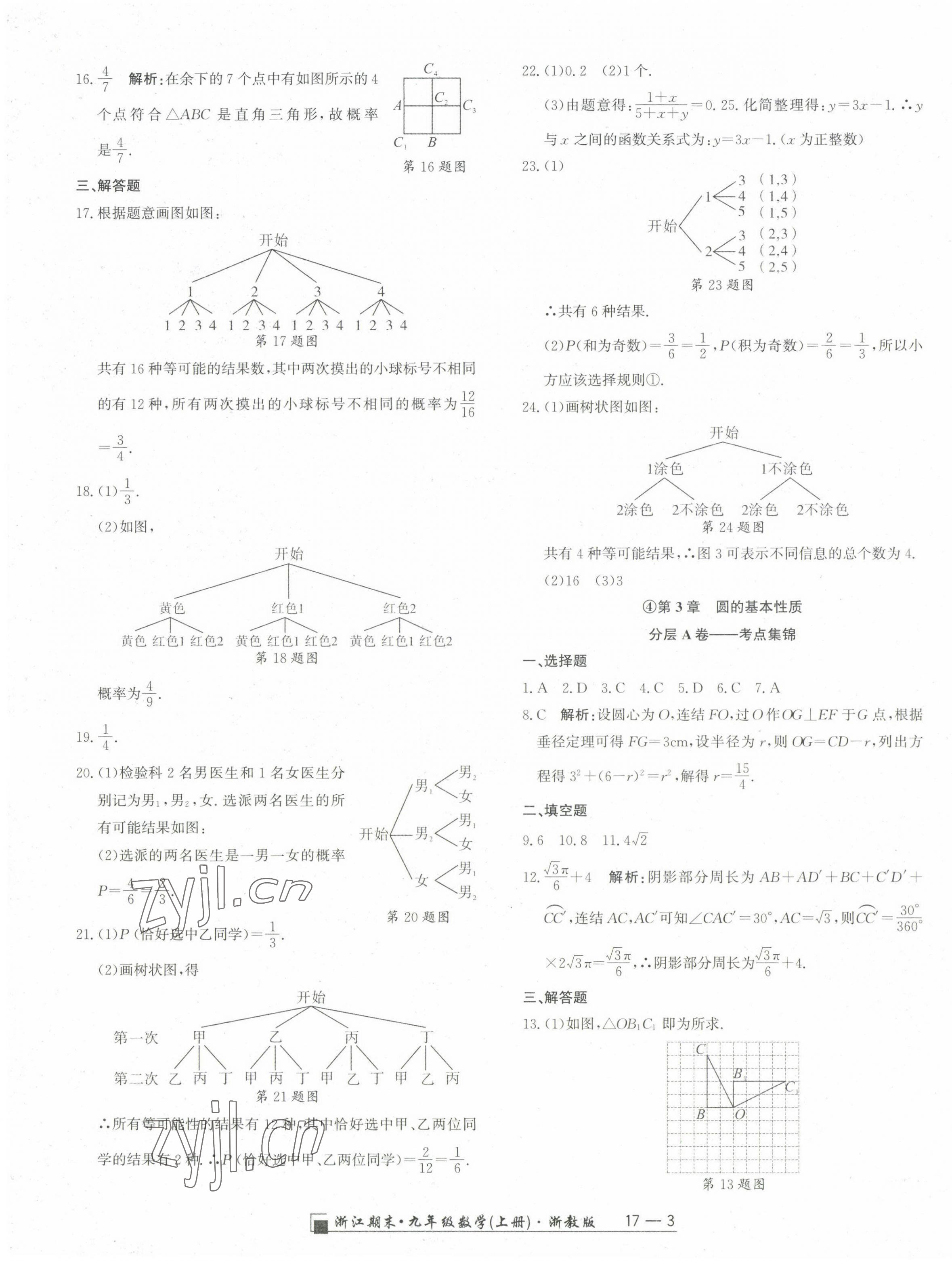 2022年励耘书业浙江期末九年级数学上册浙教版 第3页