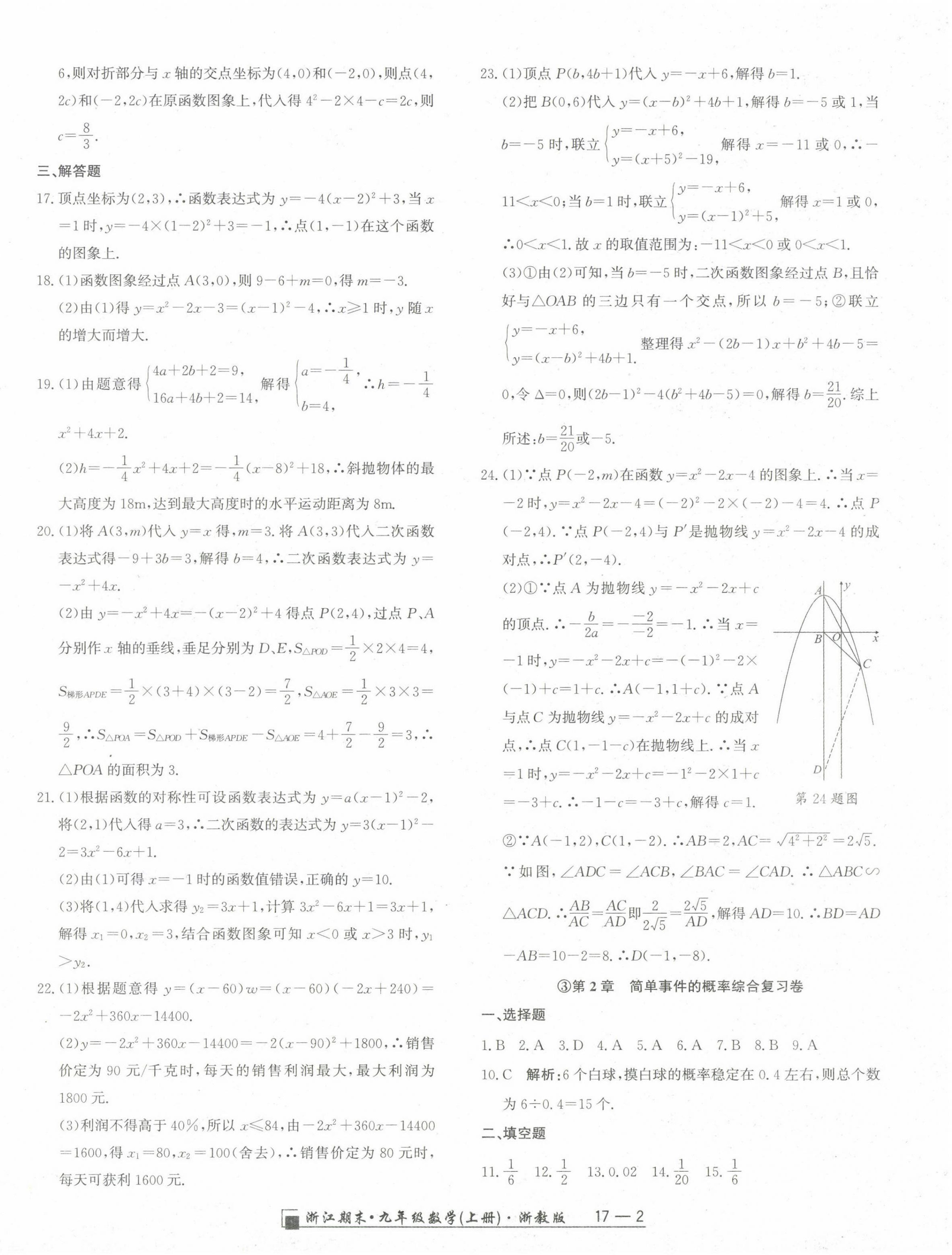 2022年励耘书业浙江期末九年级数学上册浙教版 第2页